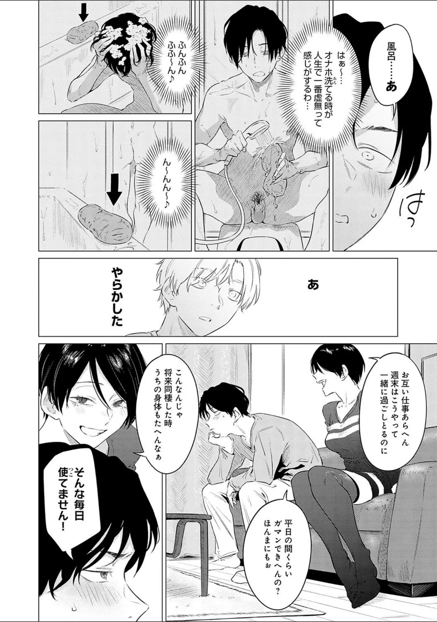 「潤情【デジタル特装版】」（九十九弐級） 試し読み 4ページ目