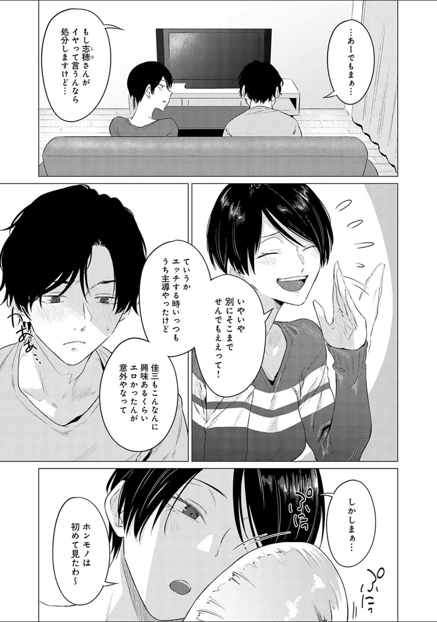 「潤情【デジタル特装版】」（九十九弐級） 試し読み 5ページ目