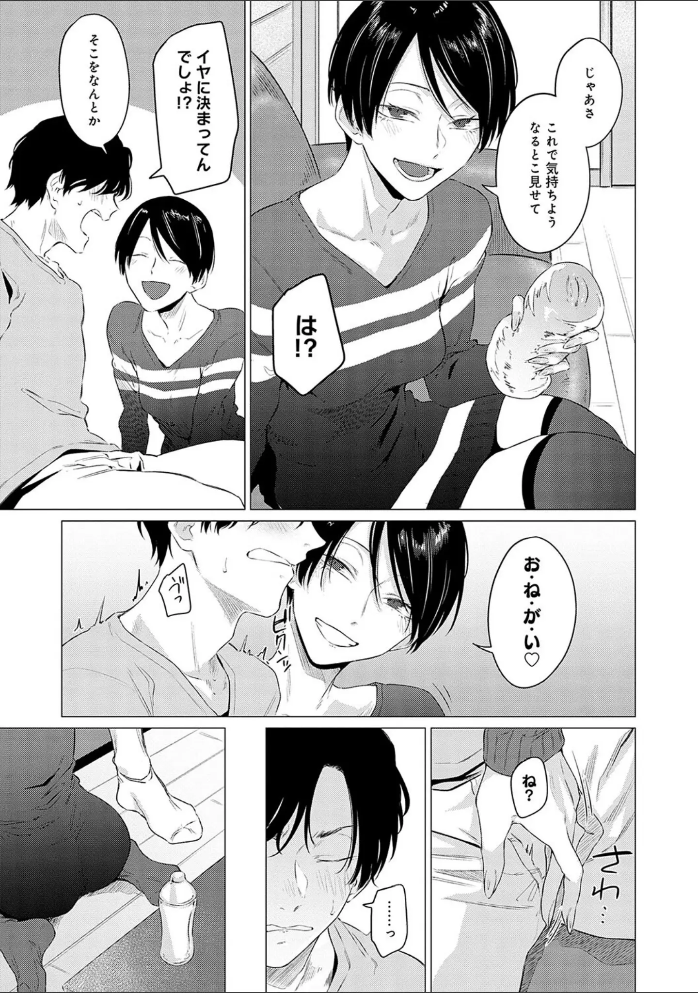 「潤情【デジタル特装版】」（九十九弐級） 試し読み 7ページ目