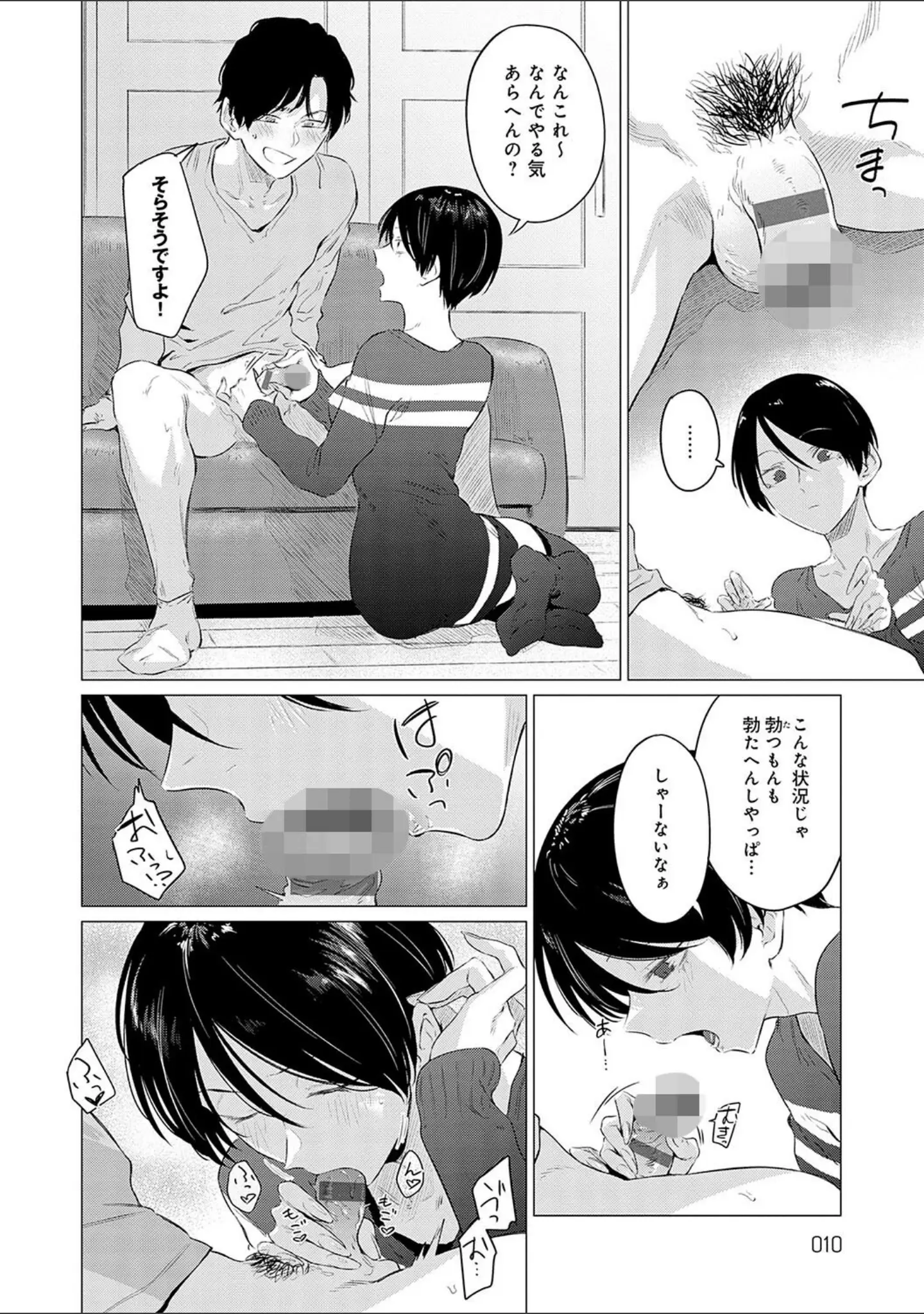 「潤情【デジタル特装版】」（九十九弐級） 試し読み 8ページ目