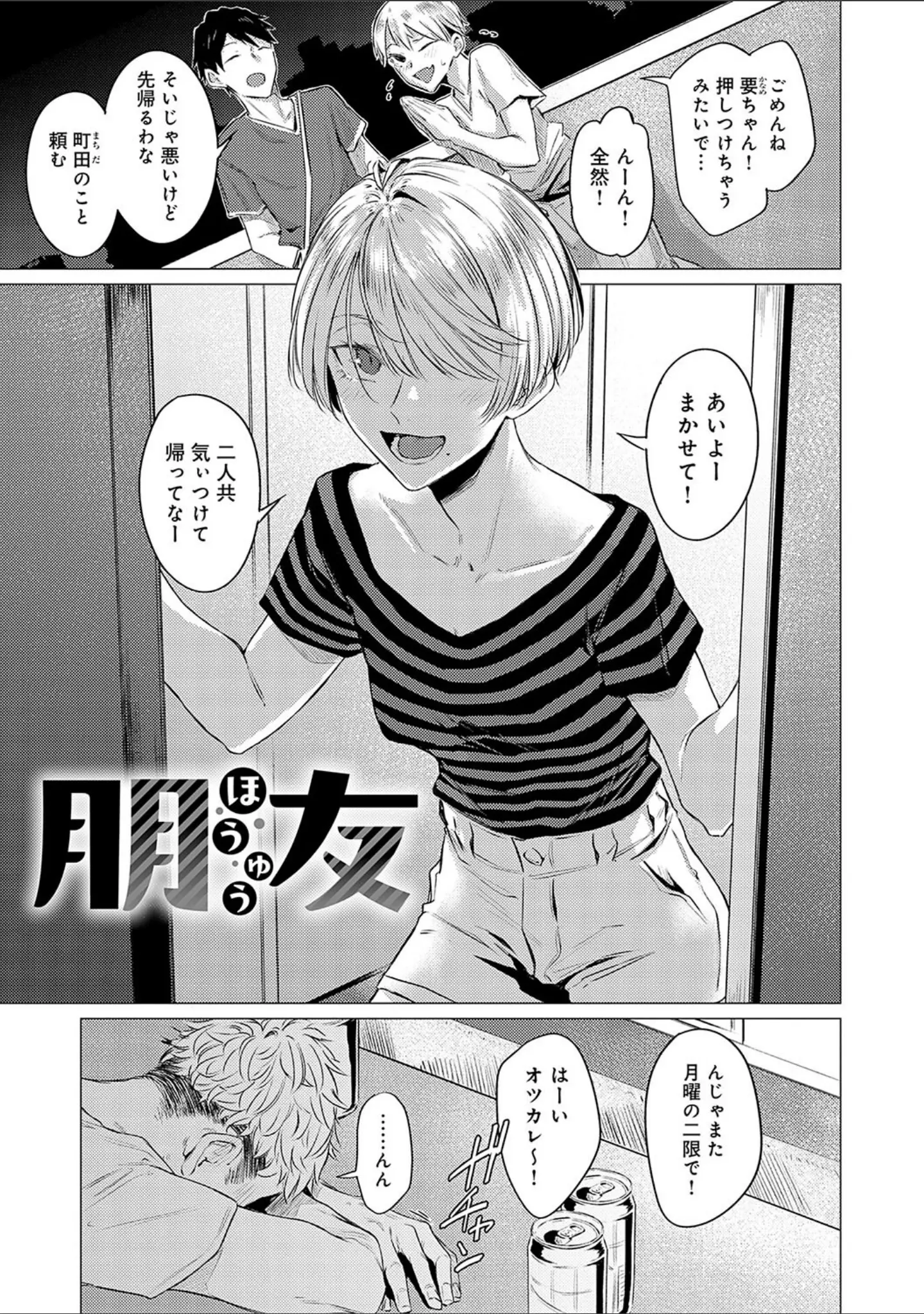 「潤情【デジタル特装版】」（九十九弐級） 試し読み 9ページ目