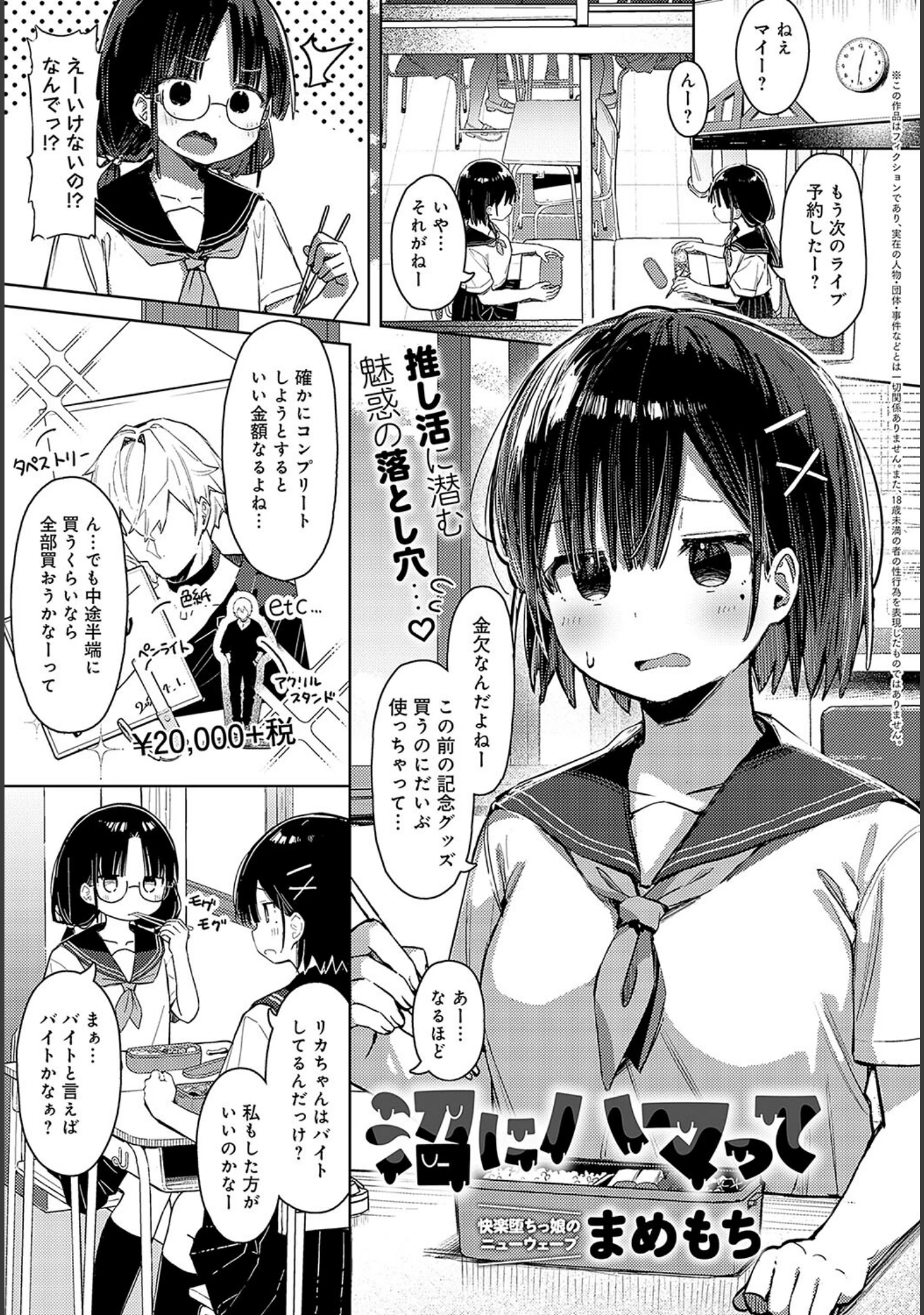 「comicアンスリウム Vol.136 2024年8月号」（露々々木もげら） 試し読み 10ページ目