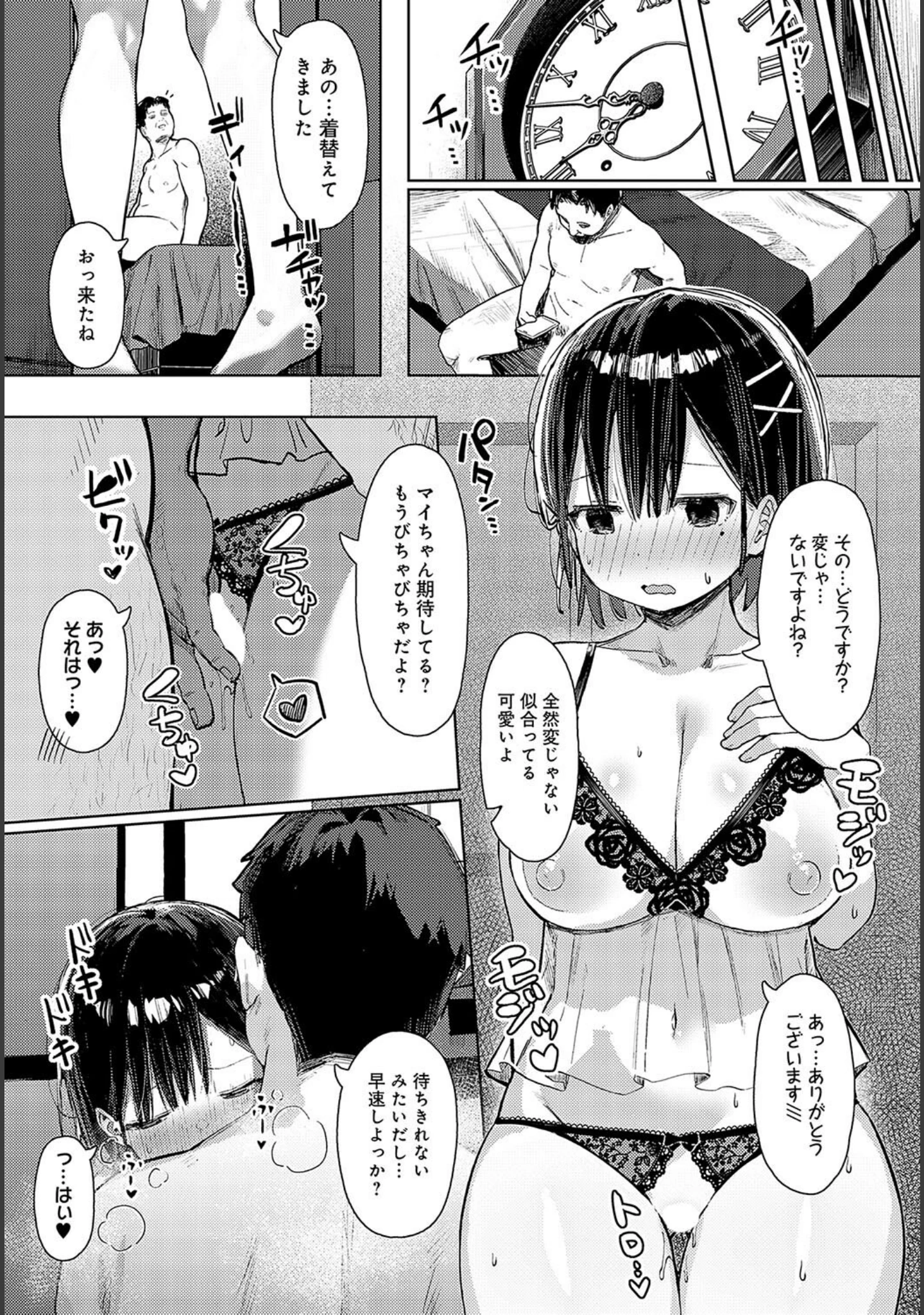 「comicアンスリウム Vol.136 2024年8月号」（露々々木もげら） 試し読み 11ページ目