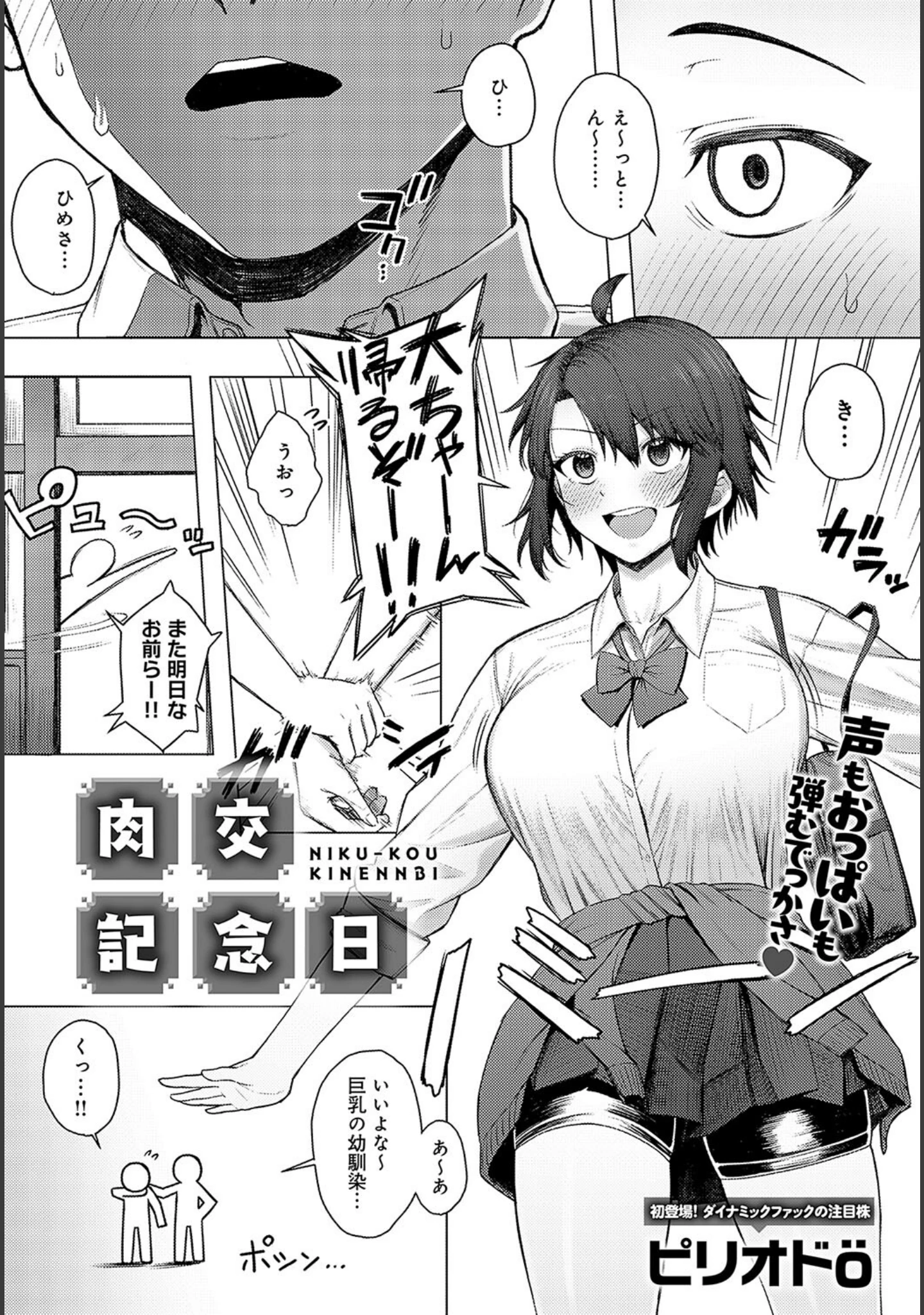 「comicアンスリウム Vol.136 2024年8月号」（露々々木もげら） 試し読み 12ページ目