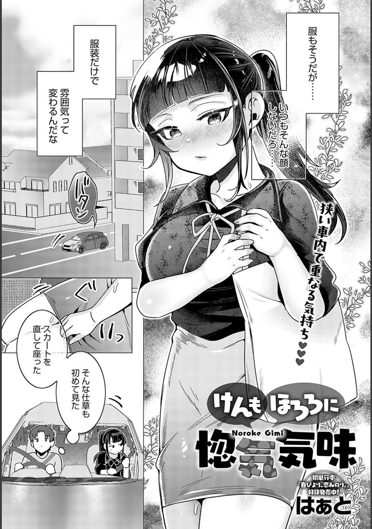 「comicアンスリウム Vol.136 2024年8月号」（露々々木もげら） 試し読み 32ページ目