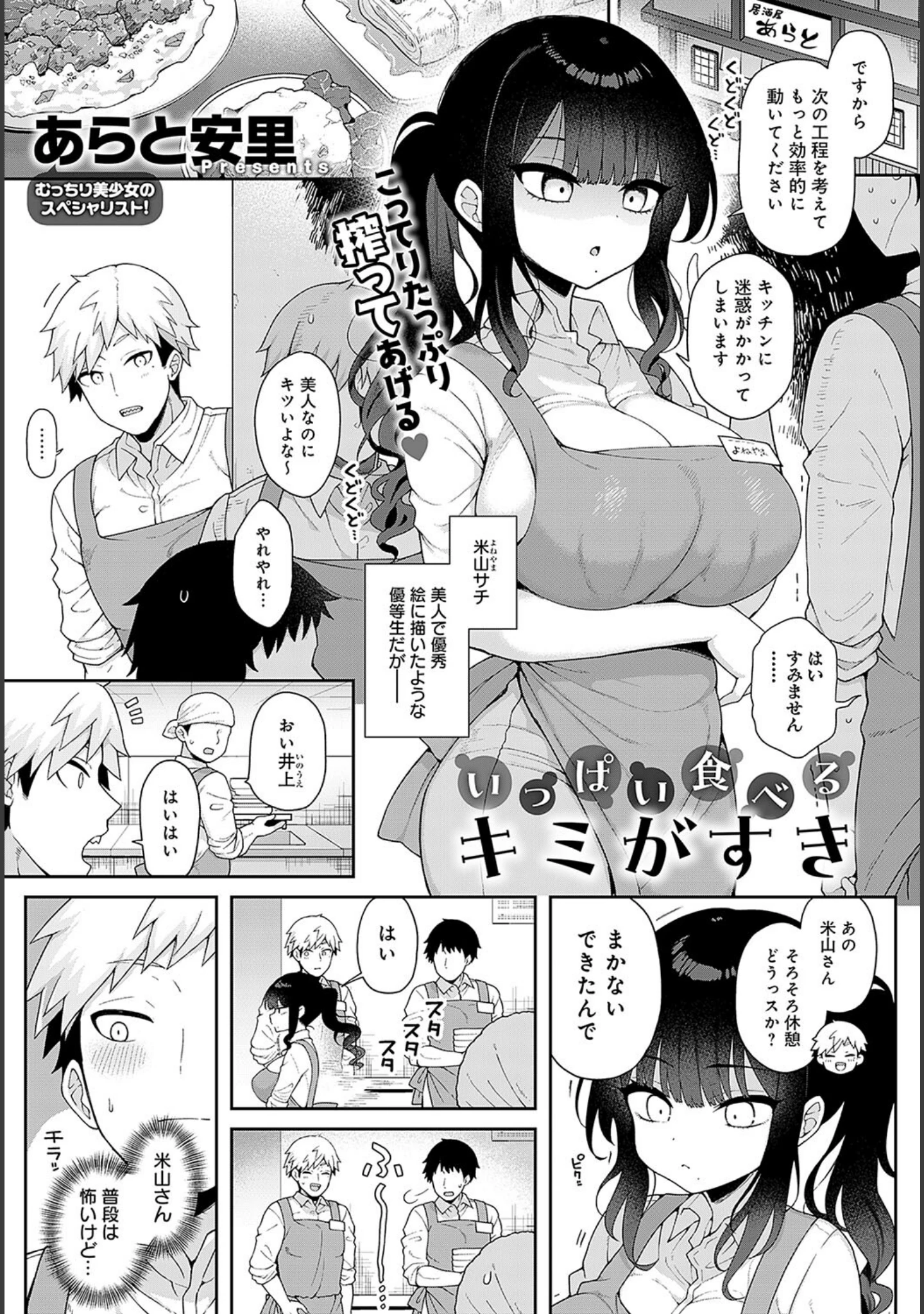 「comicアンスリウム Vol.136 2024年8月号」（露々々木もげら） 試し読み 6ページ目