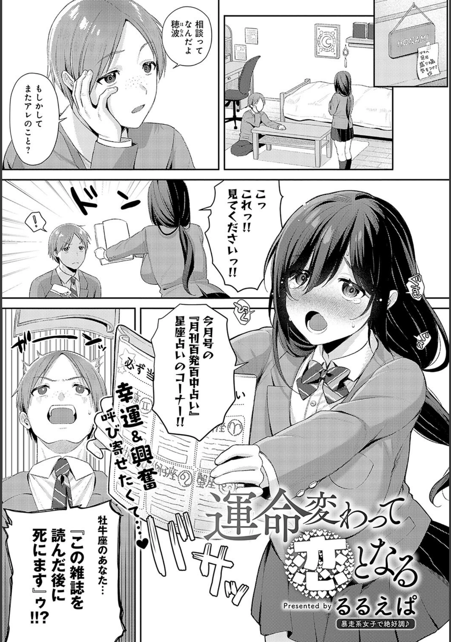 「comicアンスリウム Vol.136 2024年8月号」（露々々木もげら） 試し読み 8ページ目