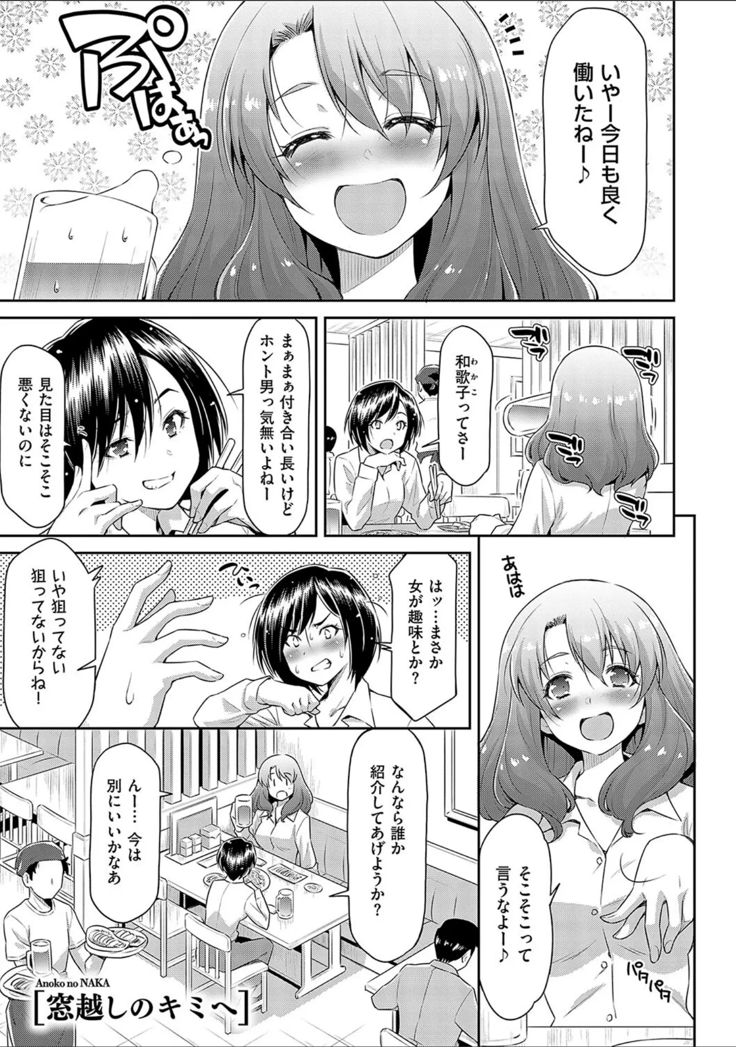 「あのこのなか【電子版限定特典付き】」（和馬村政） 試し読み 10ページ目