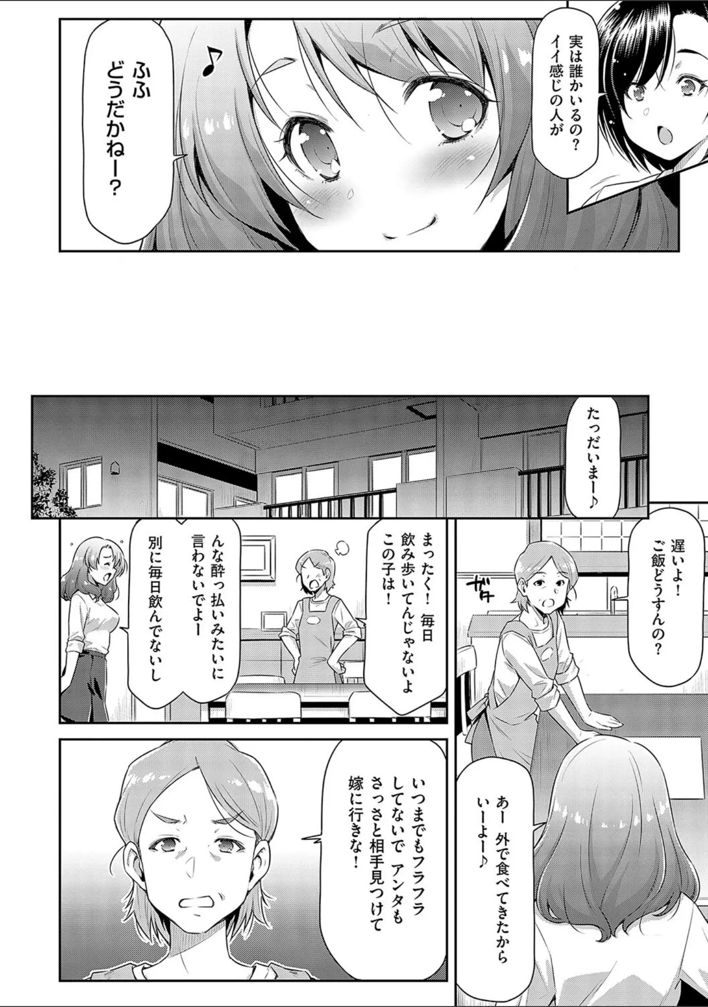 「あのこのなか【電子版限定特典付き】」（和馬村政） 試し読み 11ページ目