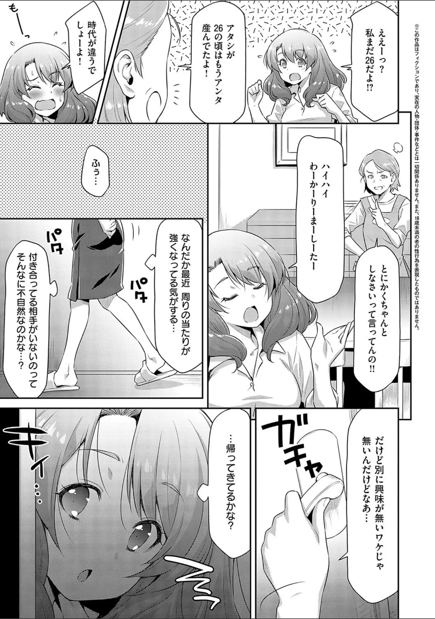 「あのこのなか【電子版限定特典付き】」（和馬村政） 試し読み 12ページ目