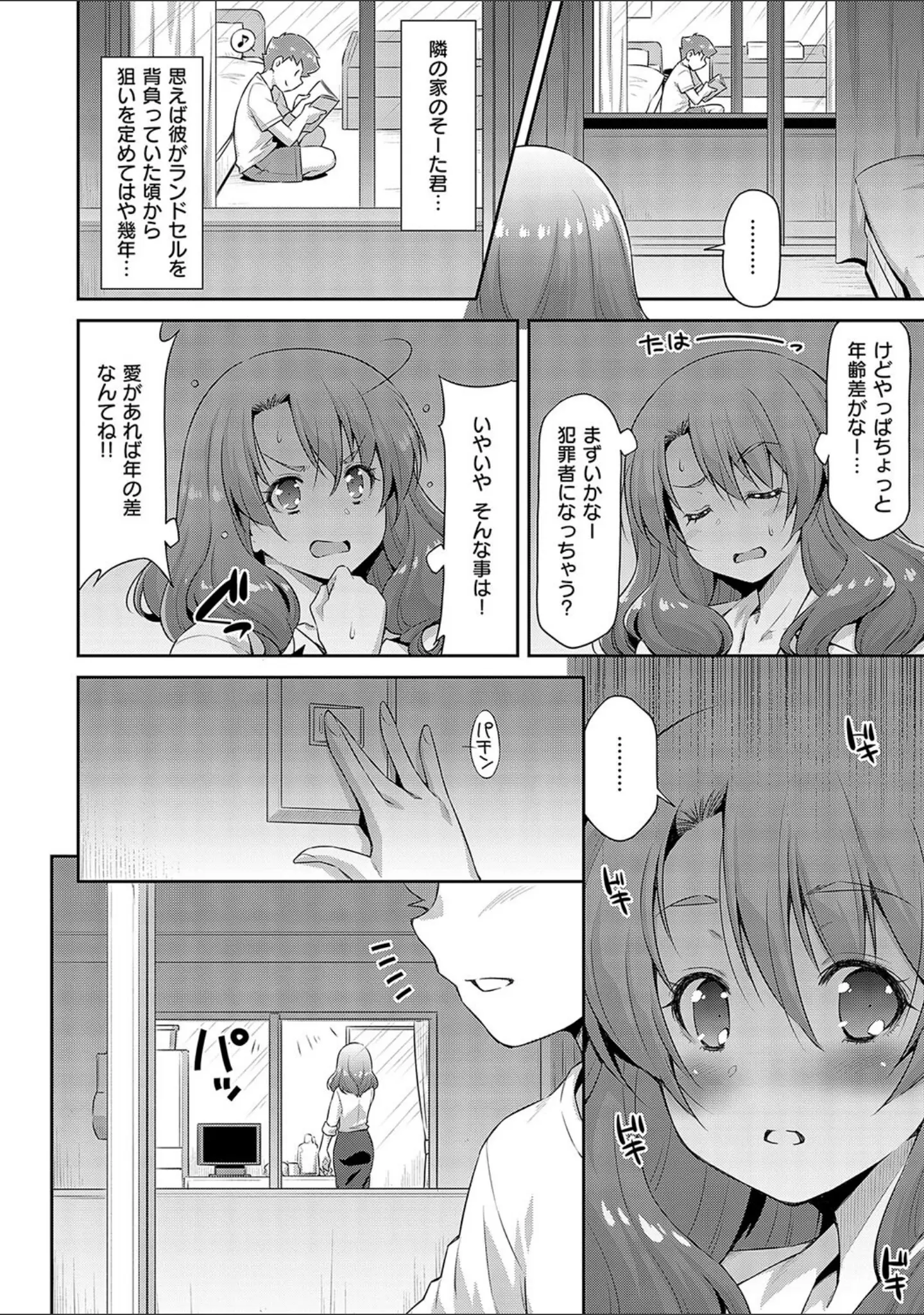 「あのこのなか【電子版限定特典付き】」（和馬村政） 試し読み 13ページ目