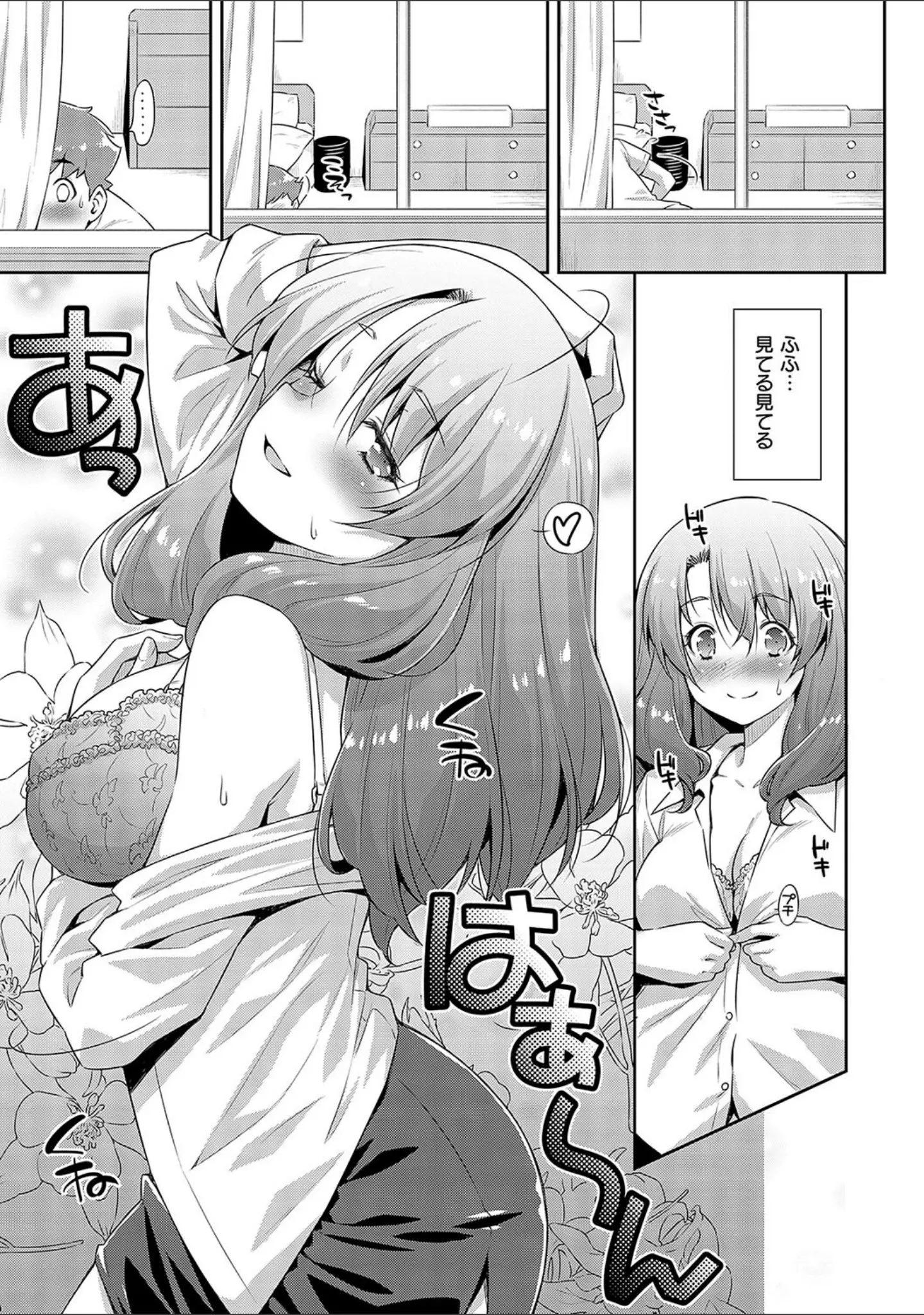 「あのこのなか【電子版限定特典付き】」（和馬村政） 試し読み 14ページ目