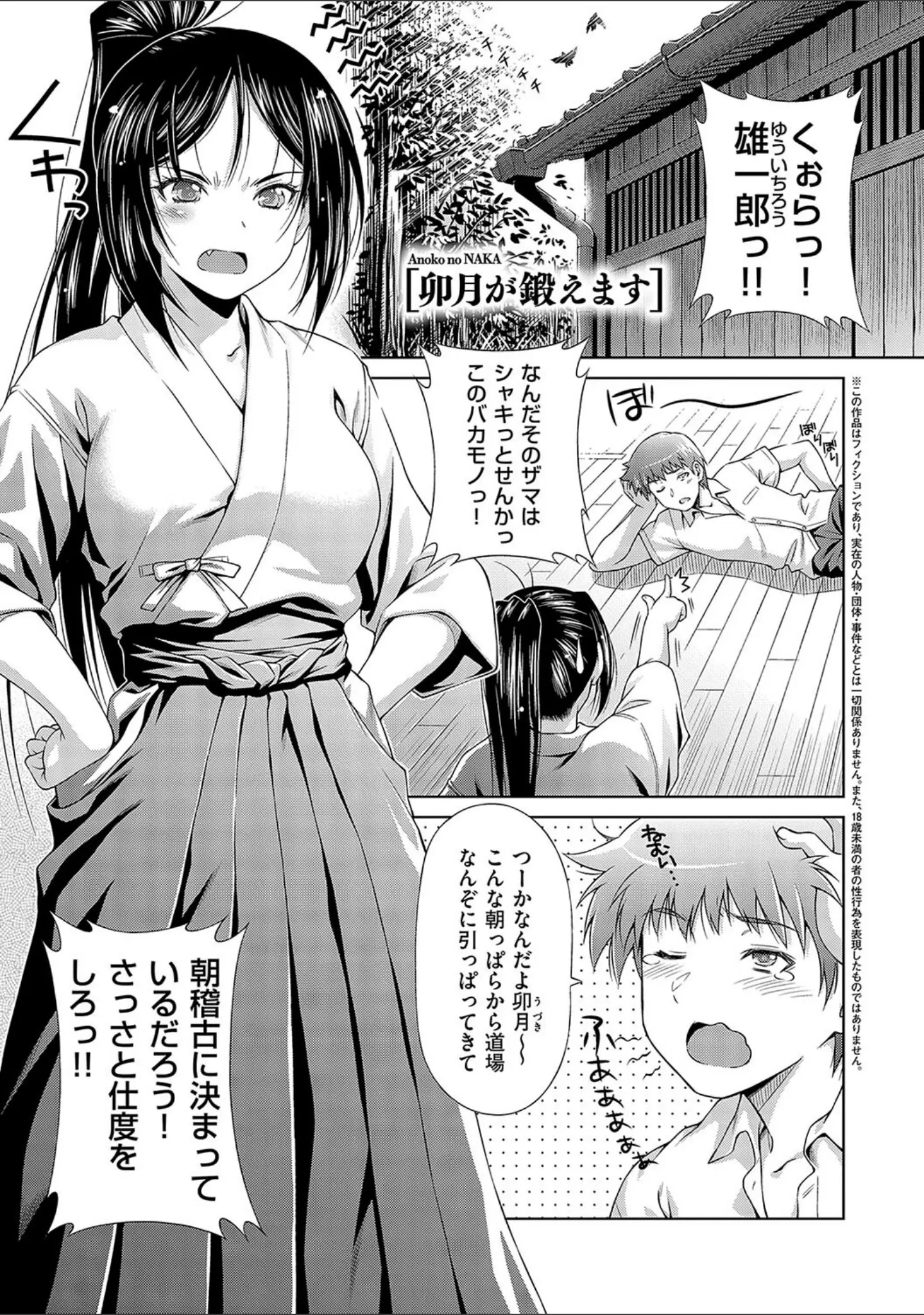 「あのこのなか【電子版限定特典付き】」（和馬村政） 試し読み 16ページ目