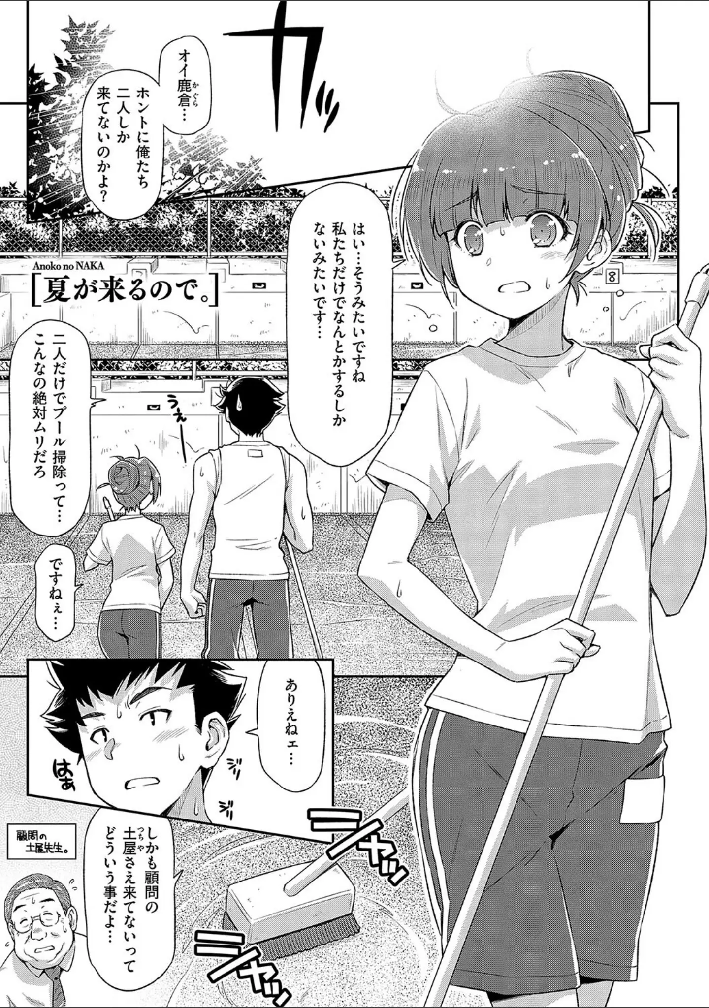 「あのこのなか【電子版限定特典付き】」（和馬村政） 試し読み 17ページ目