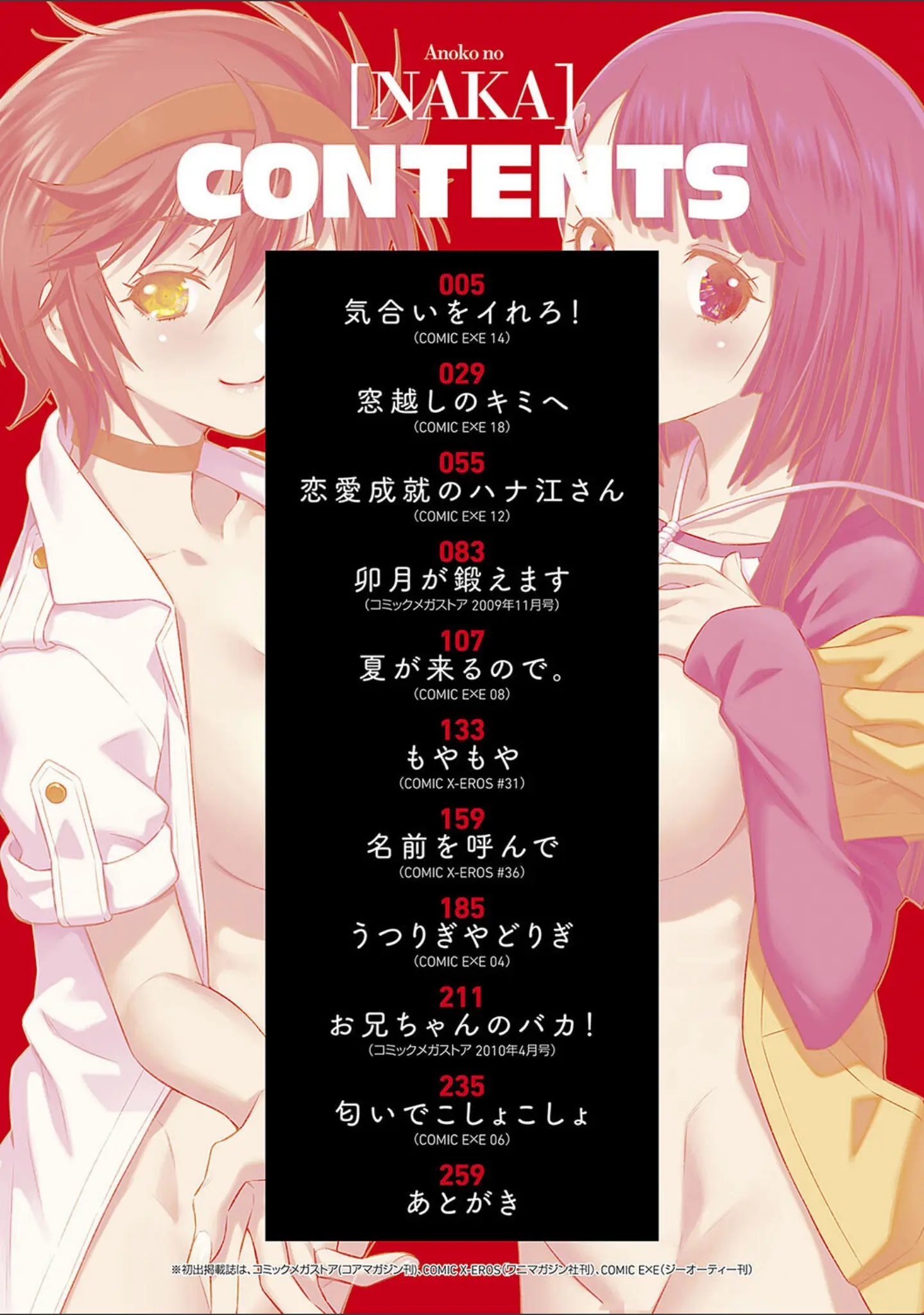 「あのこのなか【電子版限定特典付き】」（和馬村政） 試し読み 2ページ目