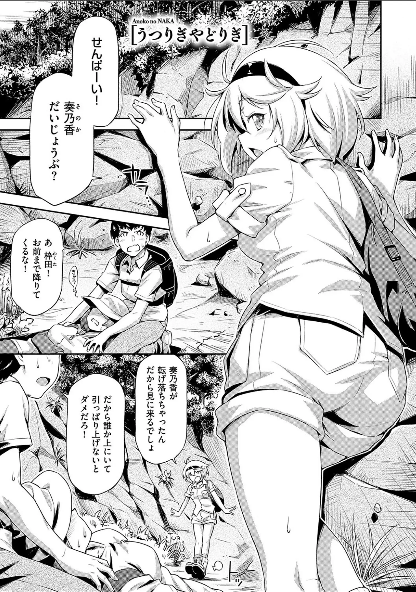 「あのこのなか【電子版限定特典付き】」（和馬村政） 試し読み 20ページ目