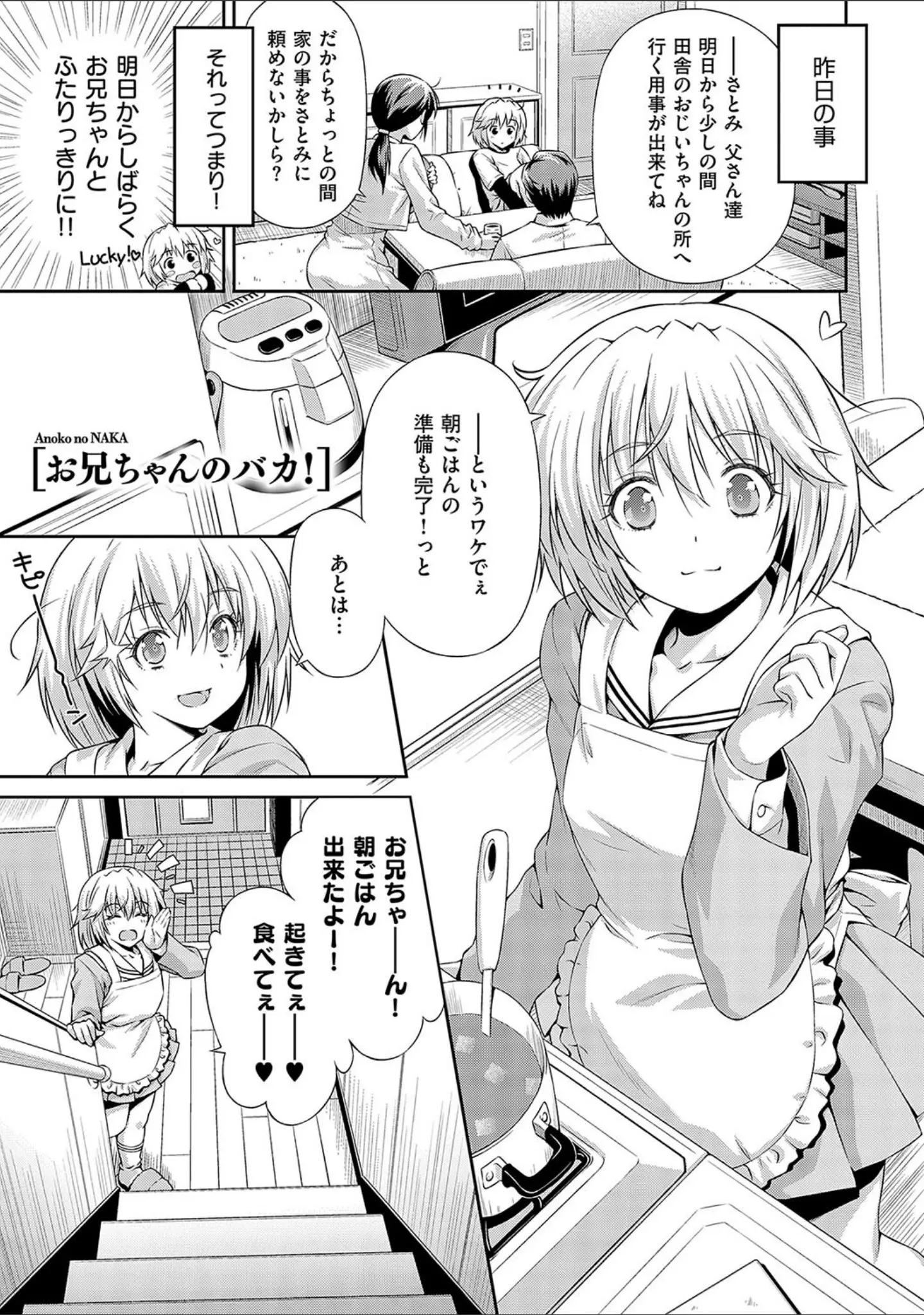 「あのこのなか【電子版限定特典付き】」（和馬村政） 試し読み 21ページ目