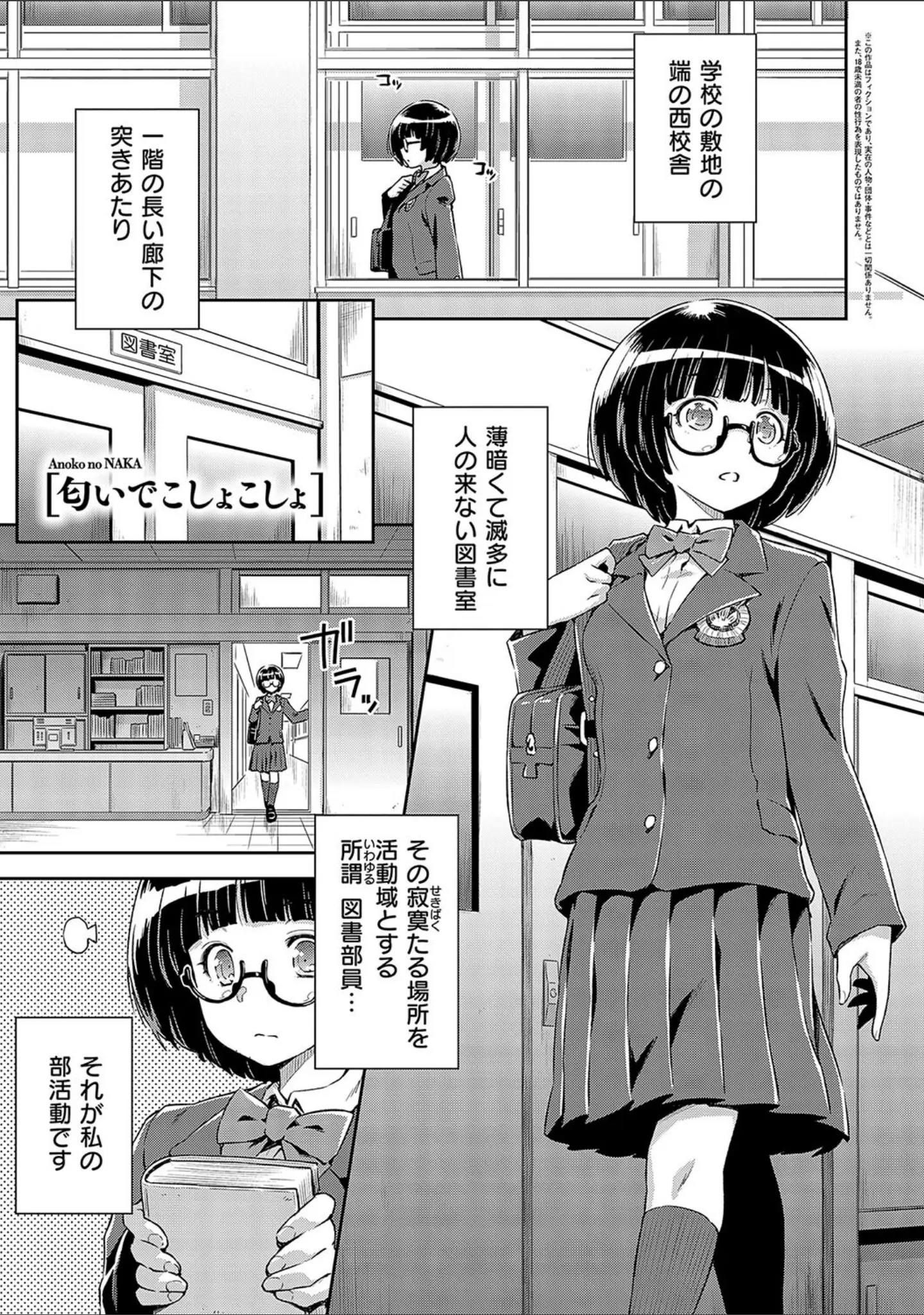 「あのこのなか【電子版限定特典付き】」（和馬村政） 試し読み 22ページ目