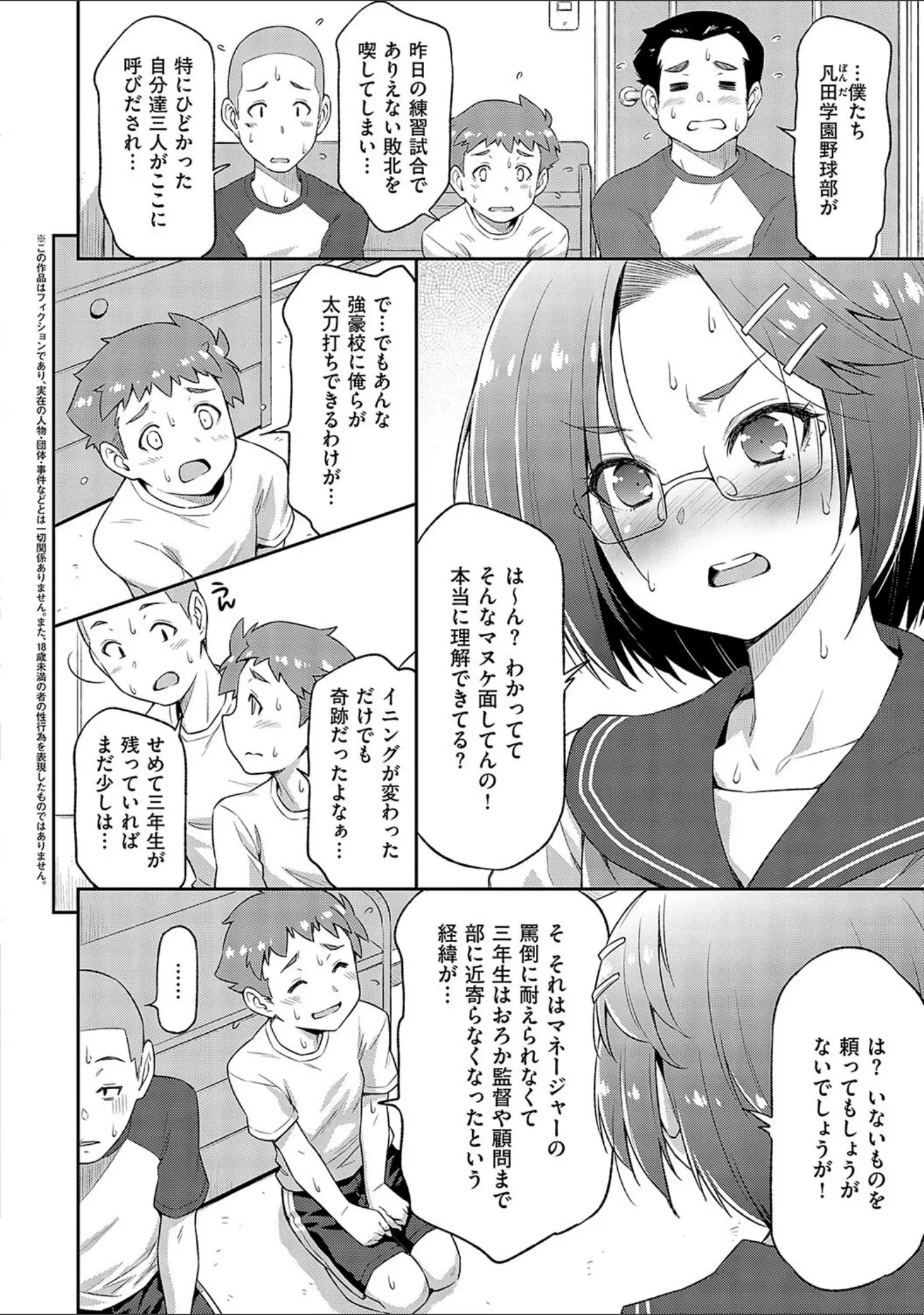 「あのこのなか【電子版限定特典付き】」（和馬村政） 試し読み 4ページ目