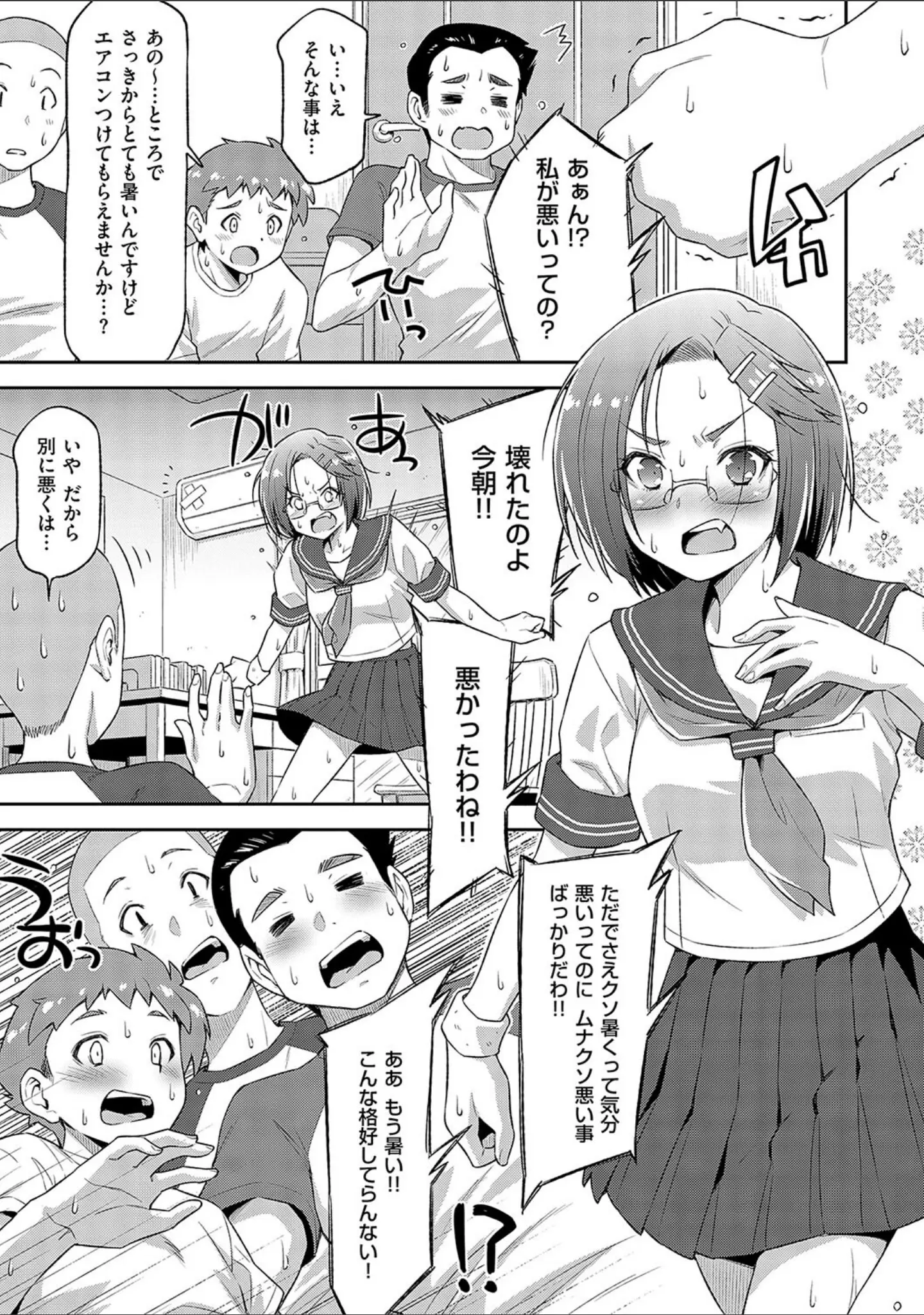 「あのこのなか【電子版限定特典付き】」（和馬村政） 試し読み 5ページ目