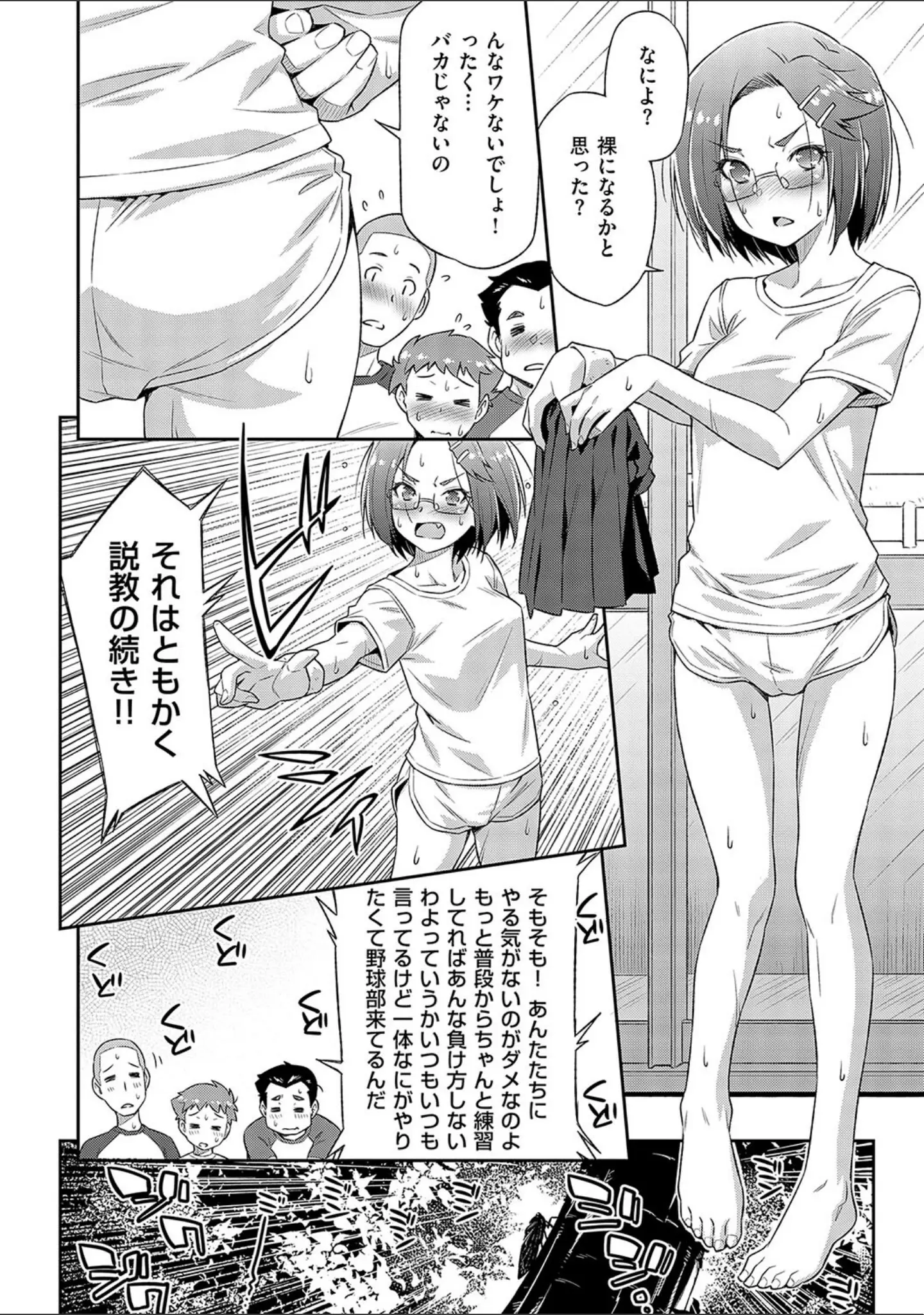 「あのこのなか【電子版限定特典付き】」（和馬村政） 試し読み 6ページ目