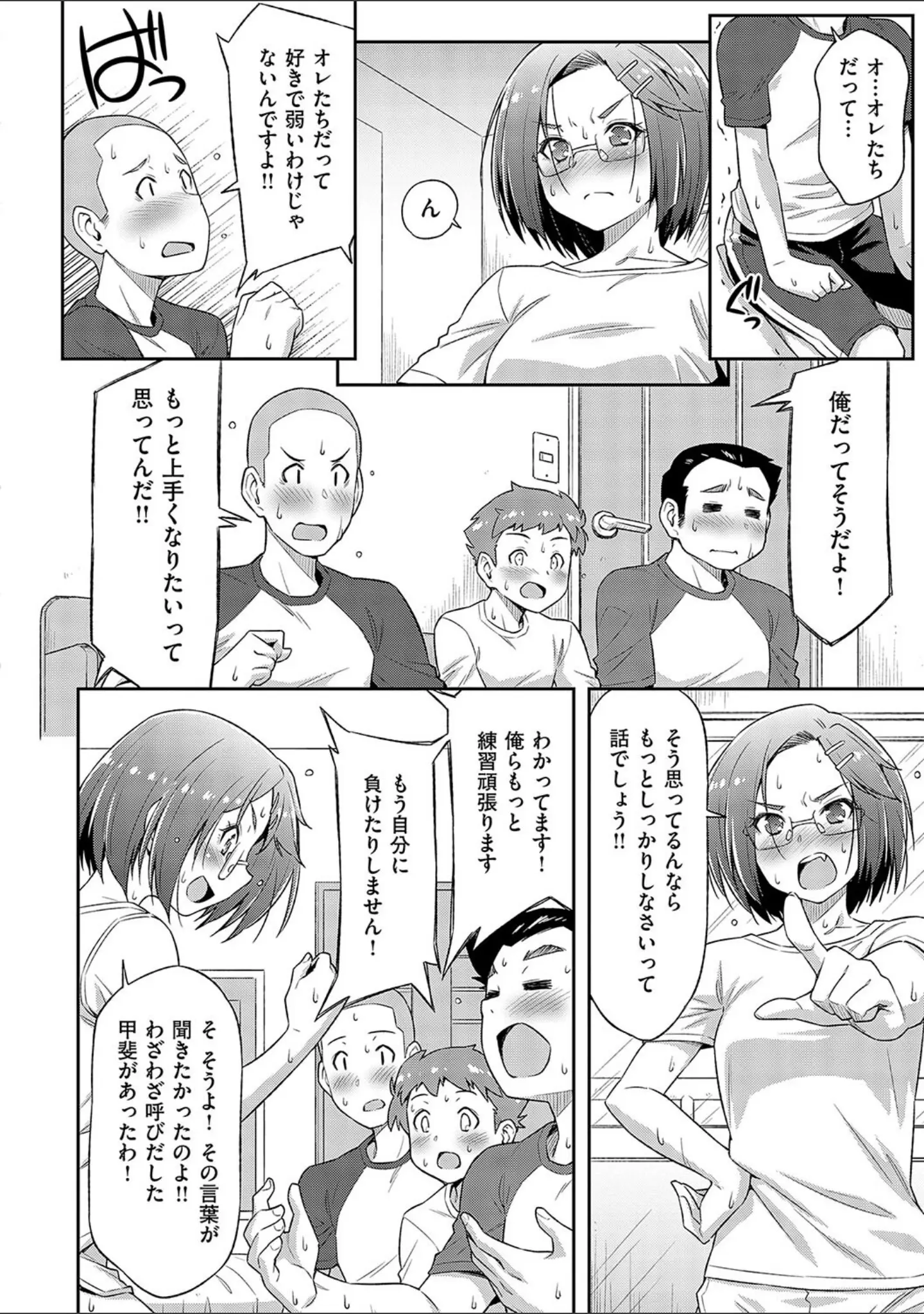 「あのこのなか【電子版限定特典付き】」（和馬村政） 試し読み 8ページ目