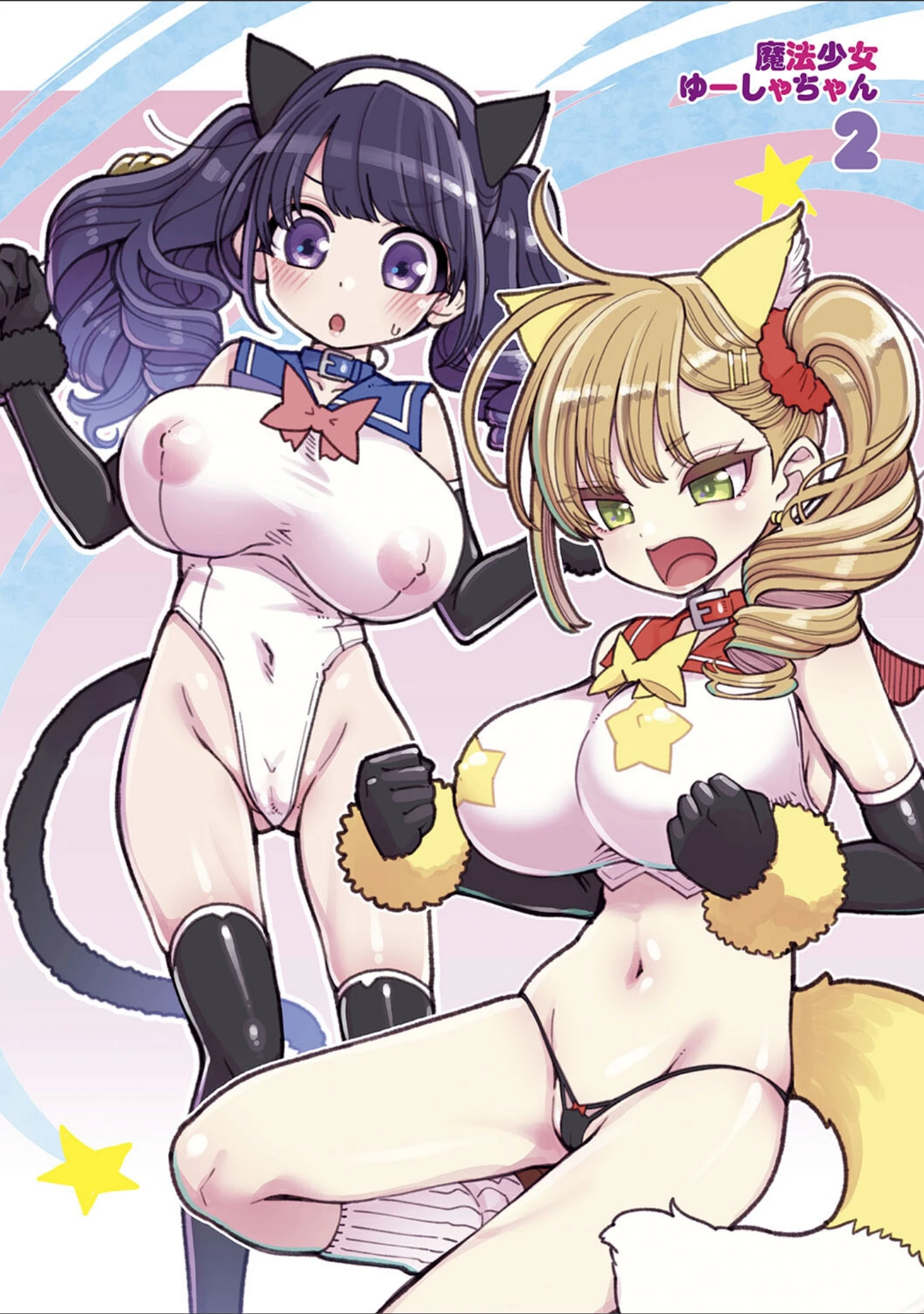 「魔法少女ゆーしゃちゃん」（はなうな） 試し読み 10ページ目