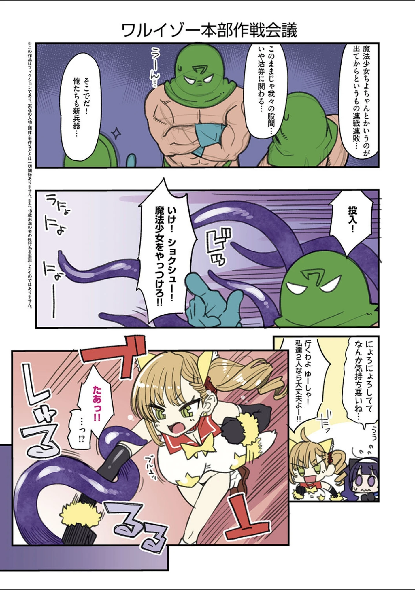 「魔法少女ゆーしゃちゃん」（はなうな） 試し読み 12ページ目