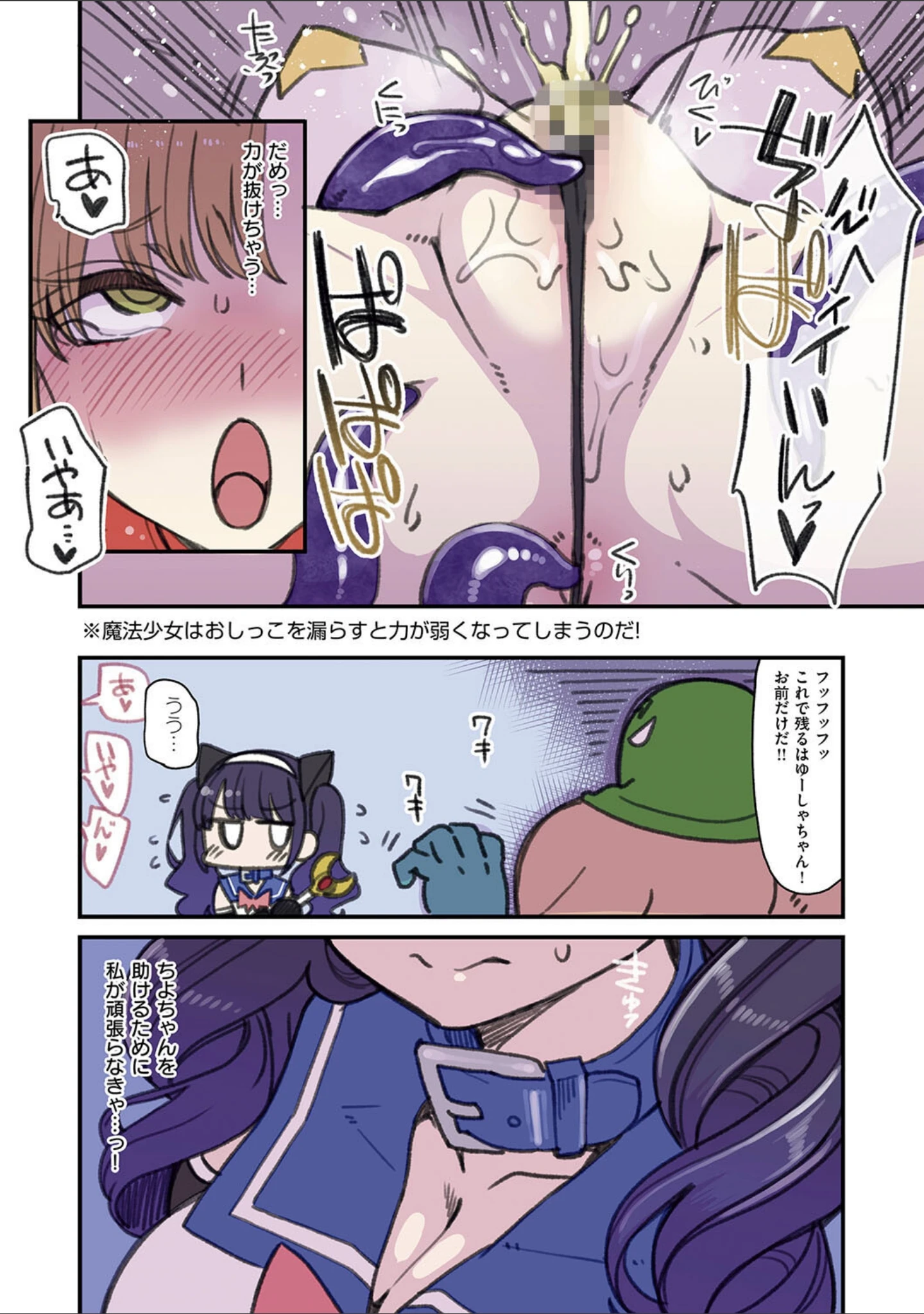 「魔法少女ゆーしゃちゃん」（はなうな） 試し読み 14ページ目