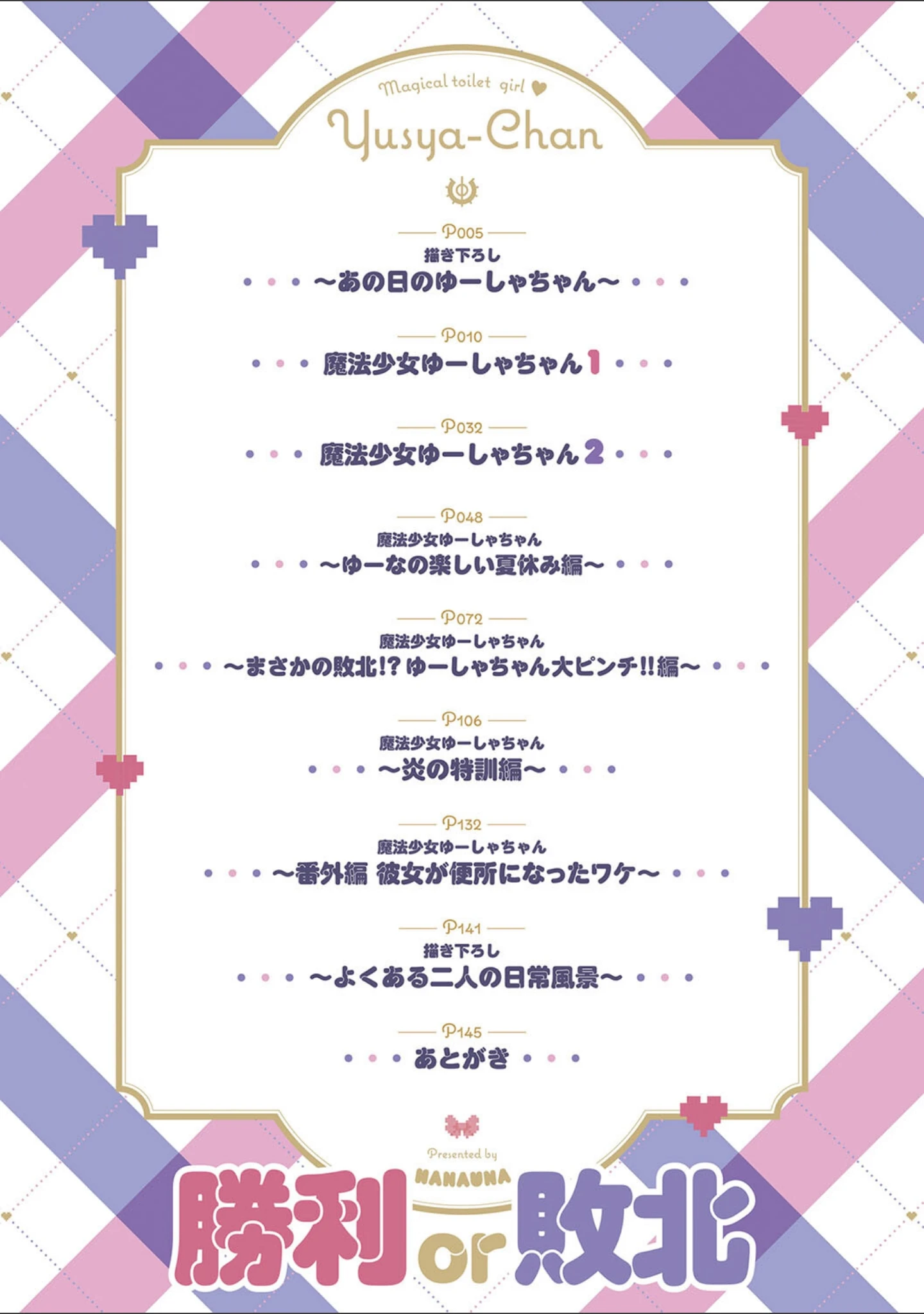 「魔法少女ゆーしゃちゃん」（はなうな） 試し読み 2ページ目
