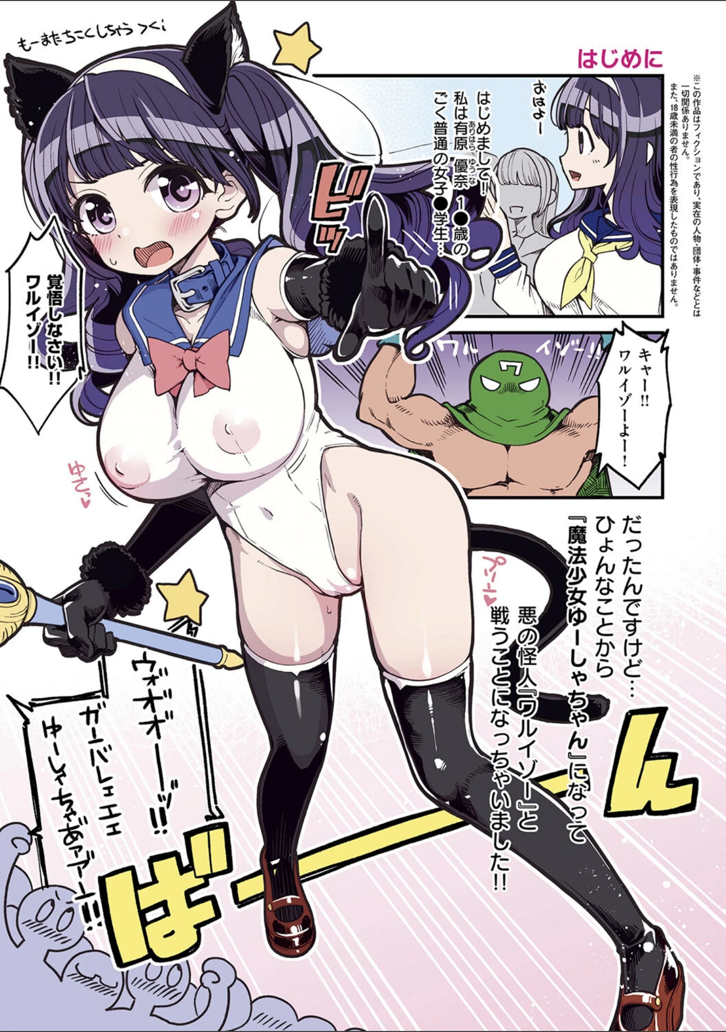 「魔法少女ゆーしゃちゃん」（はなうな） 試し読み 4ページ目