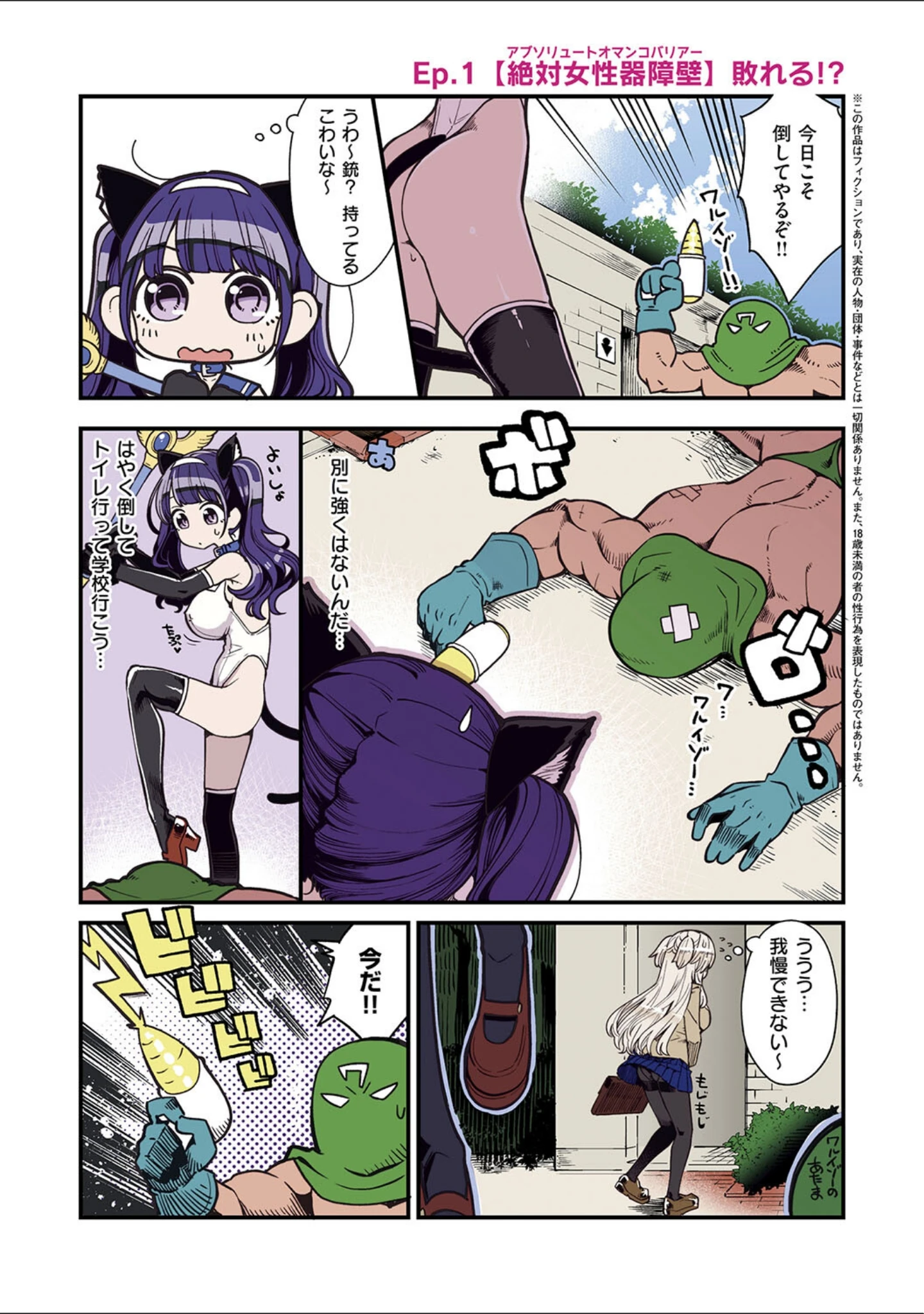 「魔法少女ゆーしゃちゃん」（はなうな） 試し読み 6ページ目