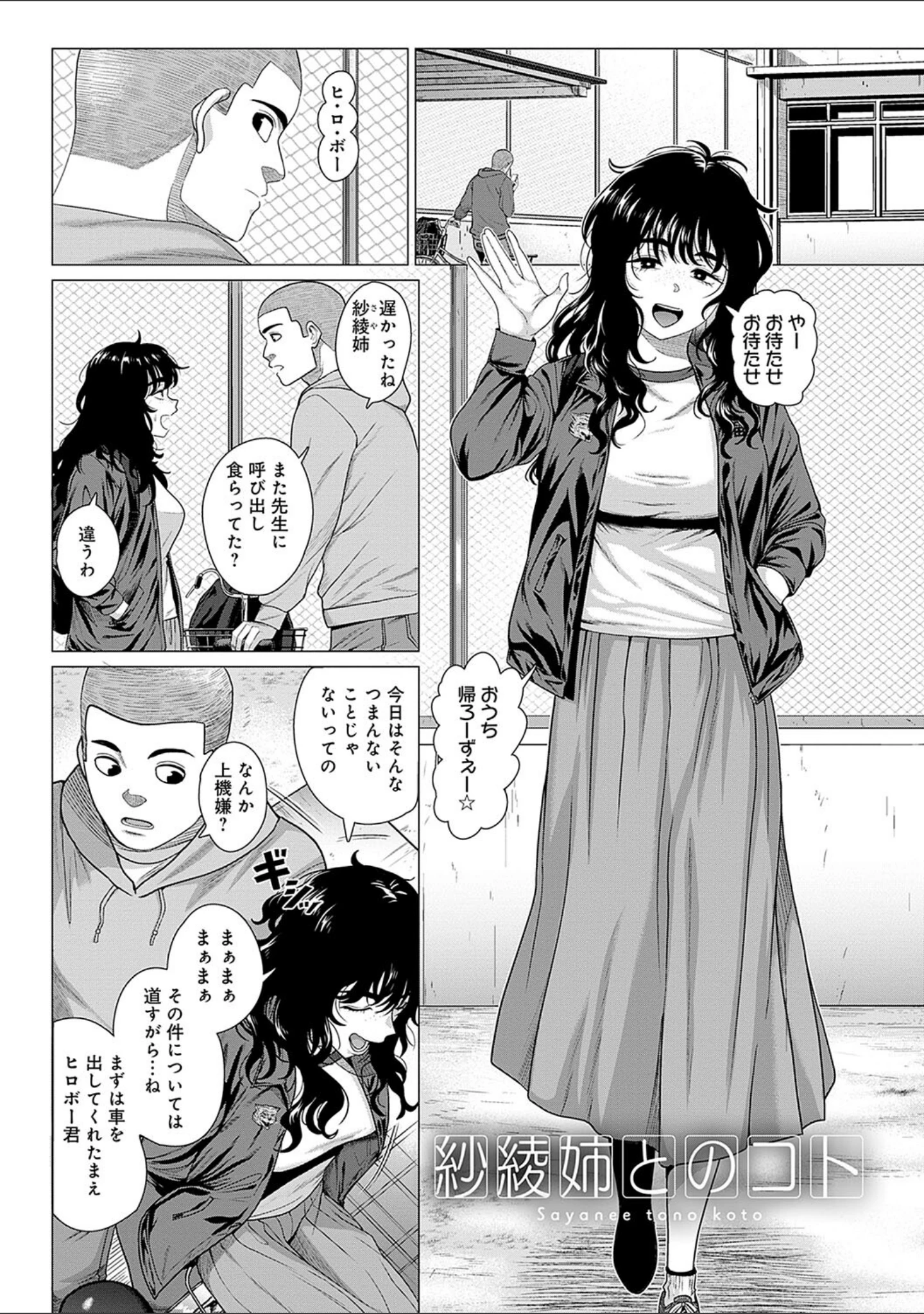 「ホンキみせてよ【デジタル特装版】」（チキン） 試し読み 11ページ目