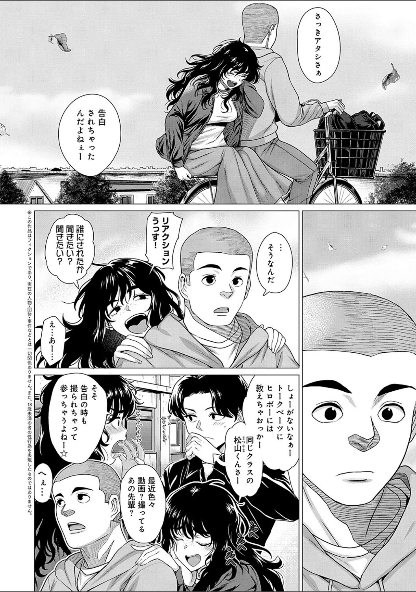 「ホンキみせてよ【デジタル特装版】」（チキン） 試し読み 12ページ目