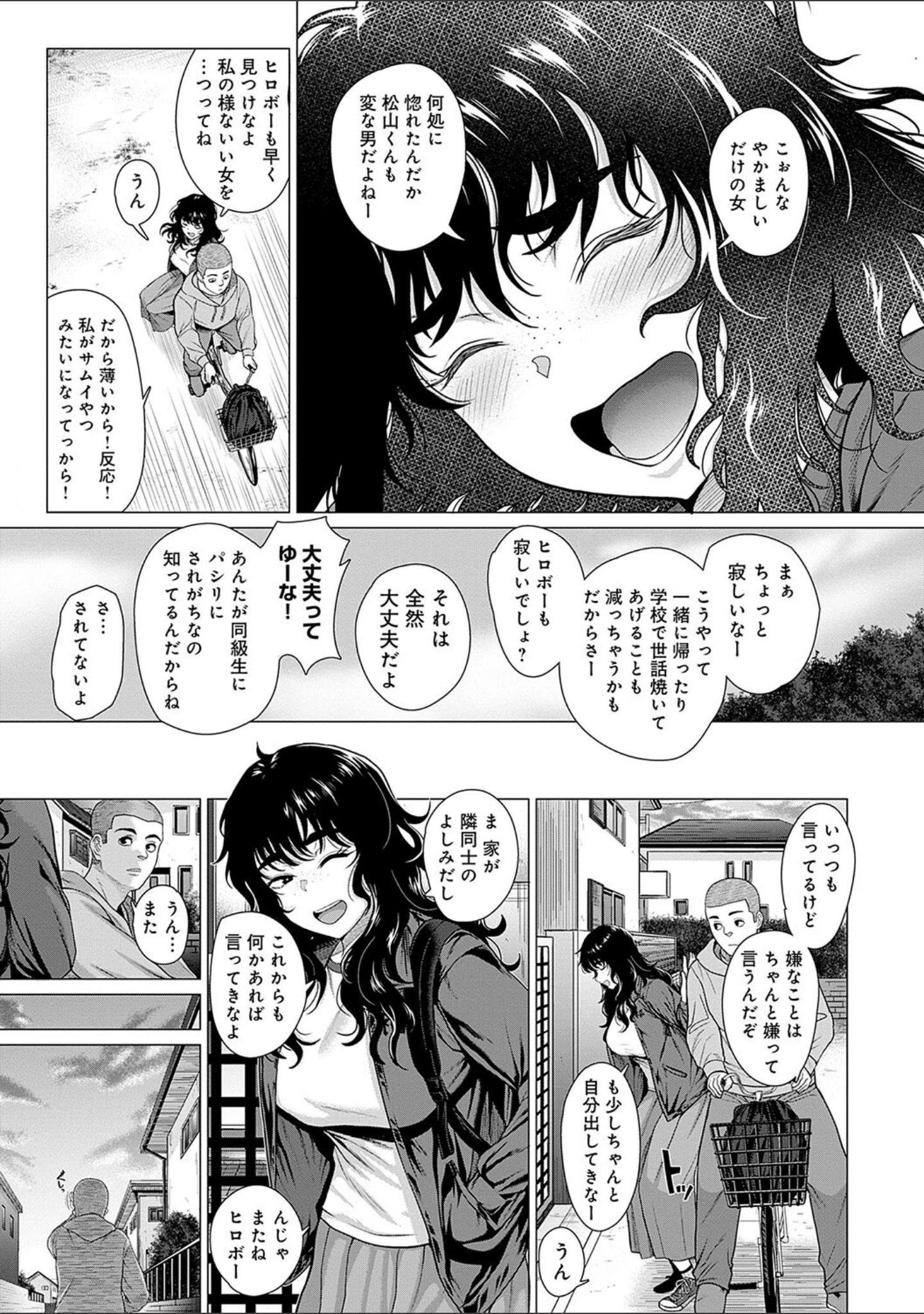 「ホンキみせてよ【デジタル特装版】」（チキン） 試し読み 13ページ目