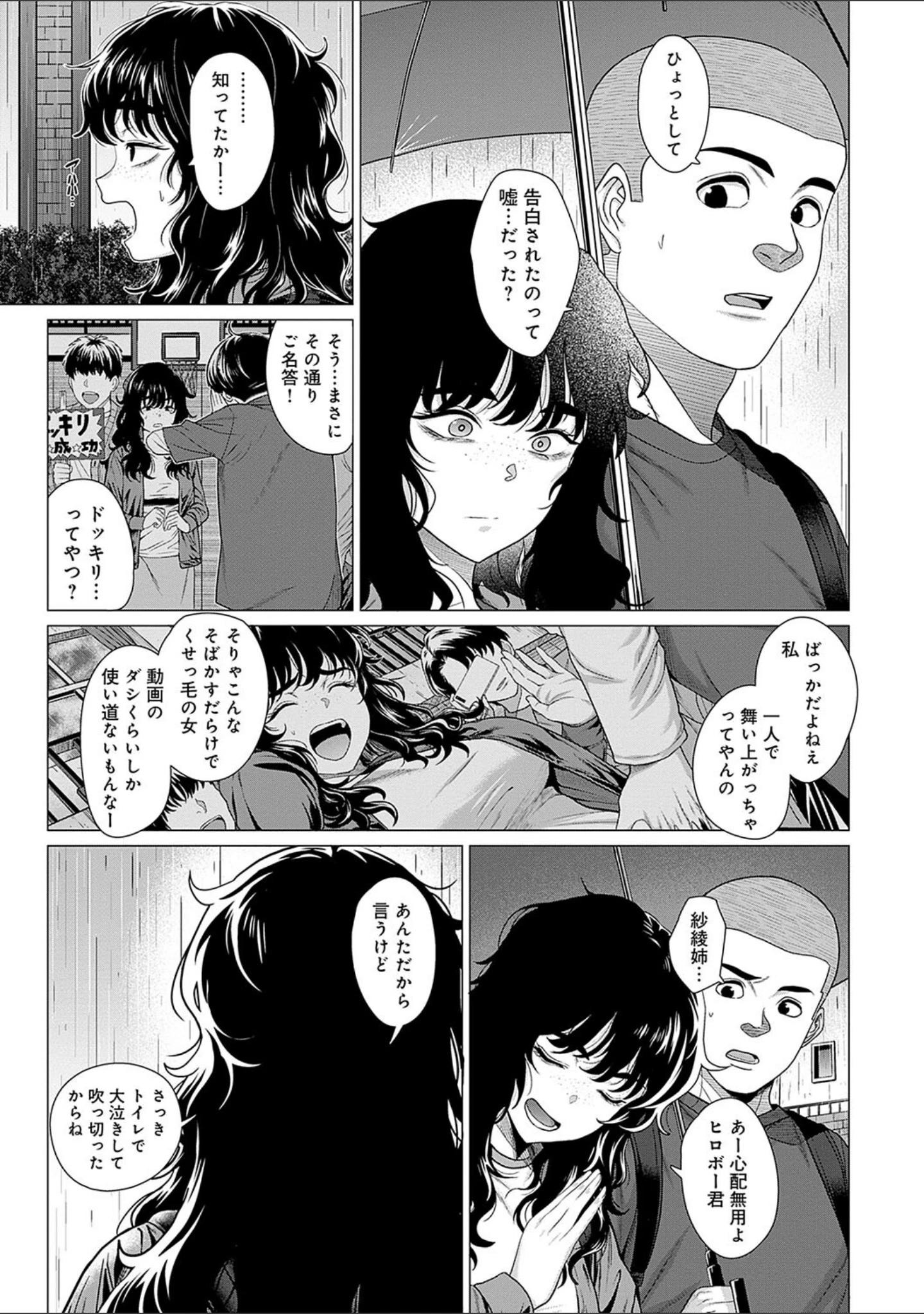 「ホンキみせてよ【デジタル特装版】」（チキン） 試し読み 17ページ目