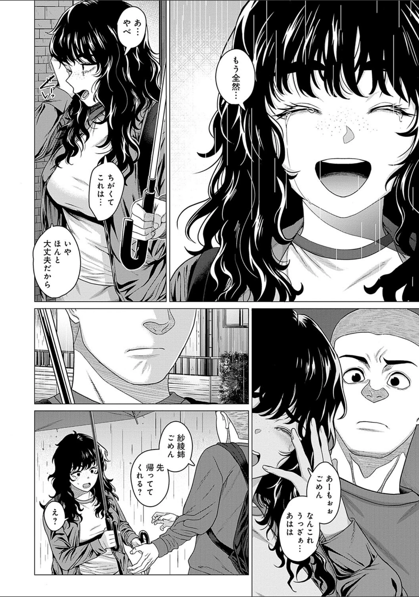 「ホンキみせてよ【デジタル特装版】」（チキン） 試し読み 18ページ目