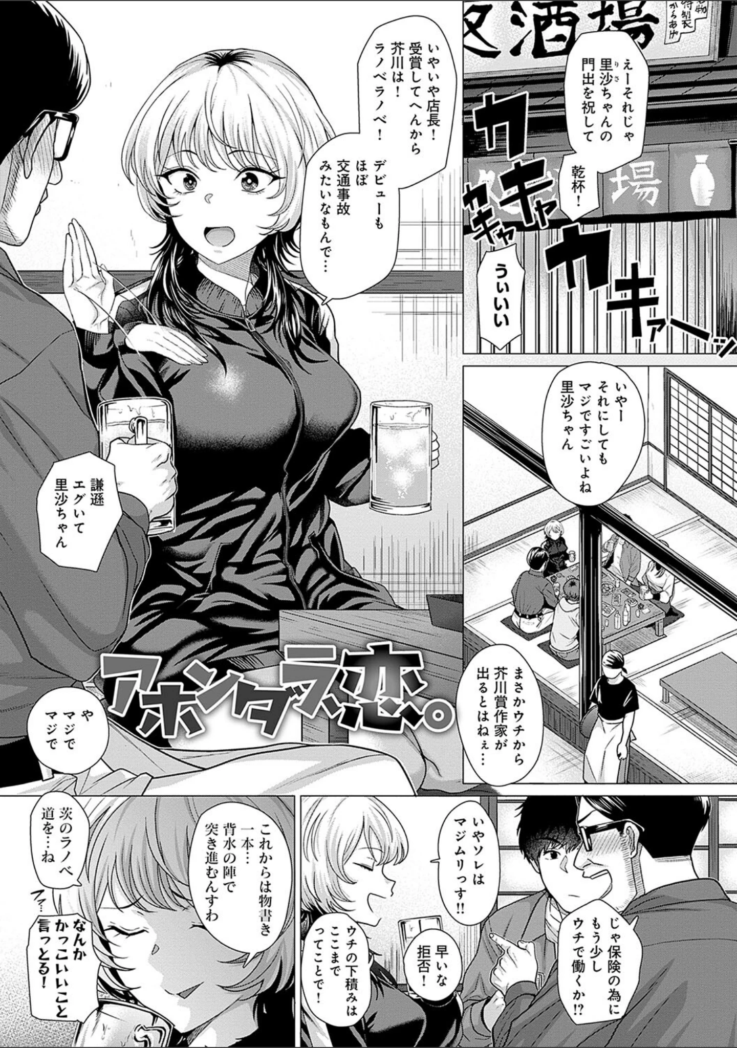 「ホンキみせてよ【デジタル特装版】」（チキン） 試し読み 19ページ目