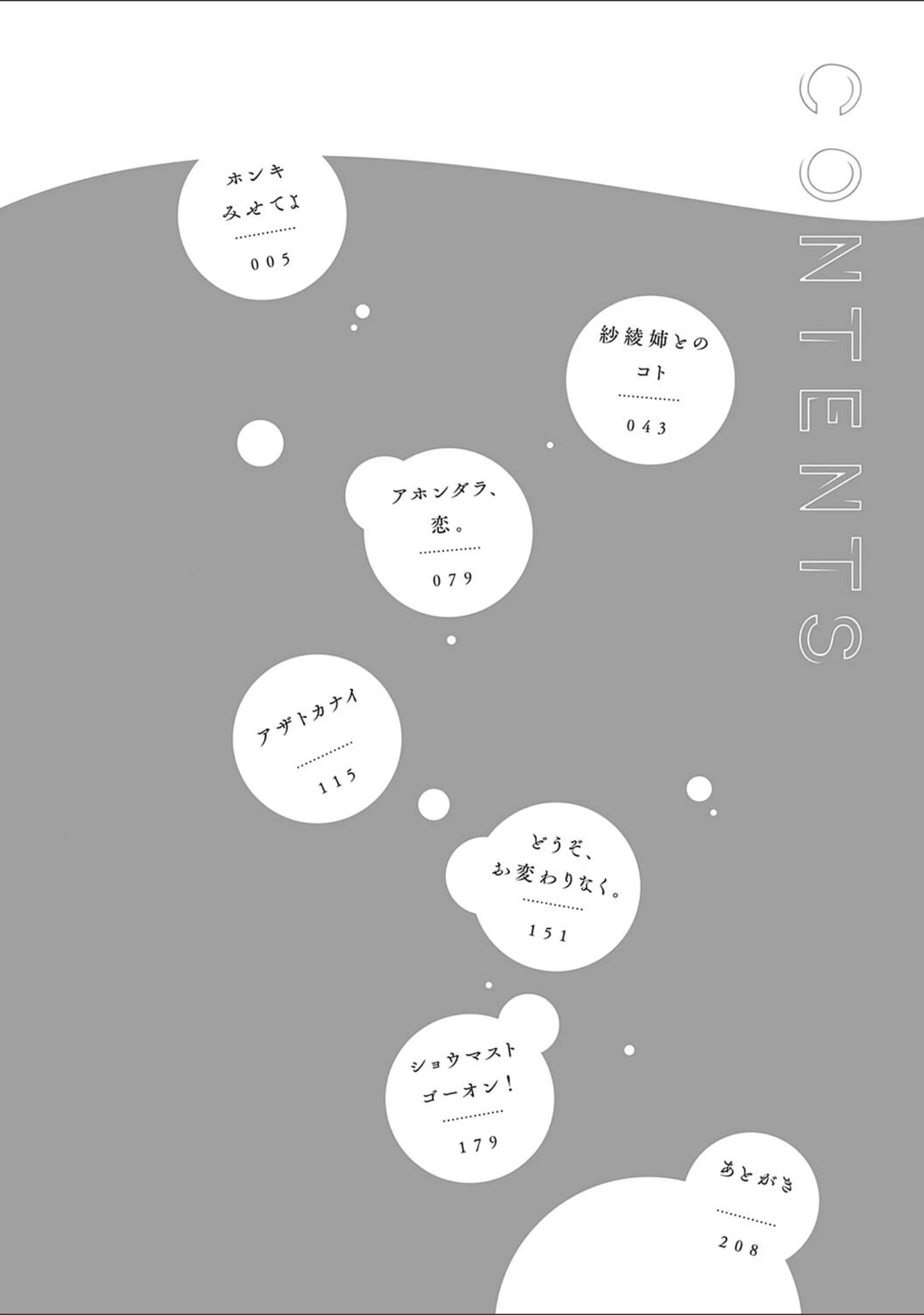 「ホンキみせてよ【デジタル特装版】」（チキン） 試し読み 2ページ目