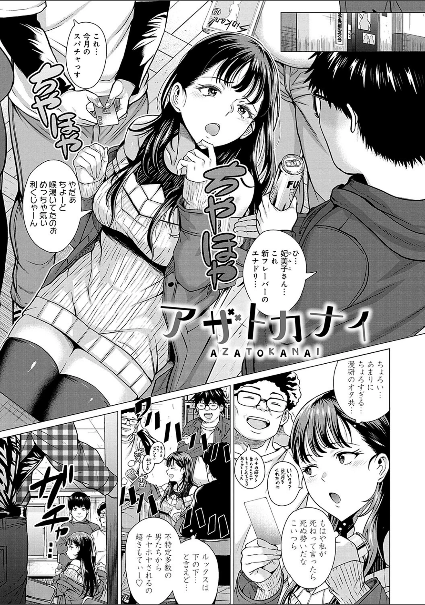 「ホンキみせてよ【デジタル特装版】」（チキン） 試し読み 20ページ目
