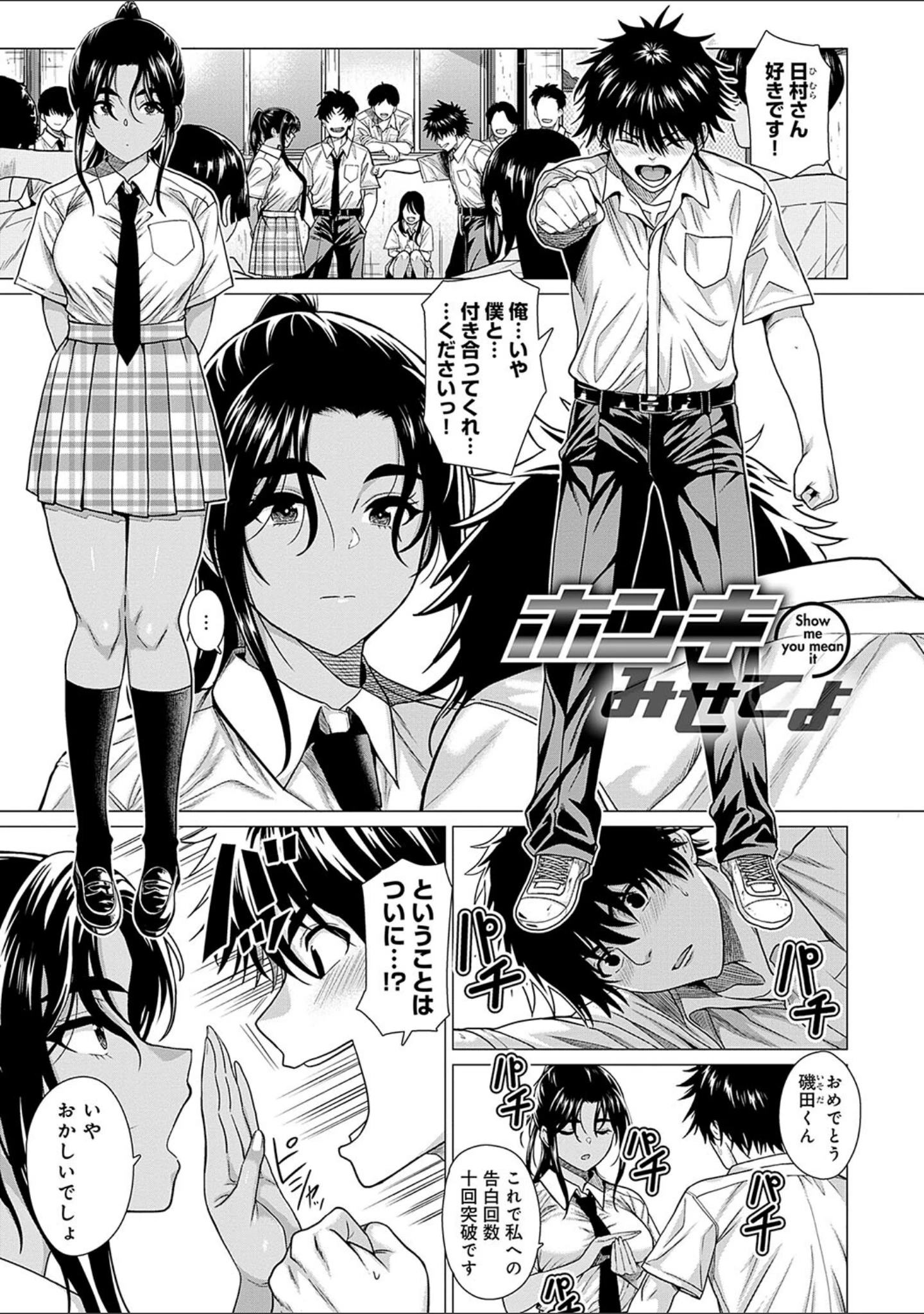 「ホンキみせてよ【デジタル特装版】」（チキン） 試し読み 3ページ目