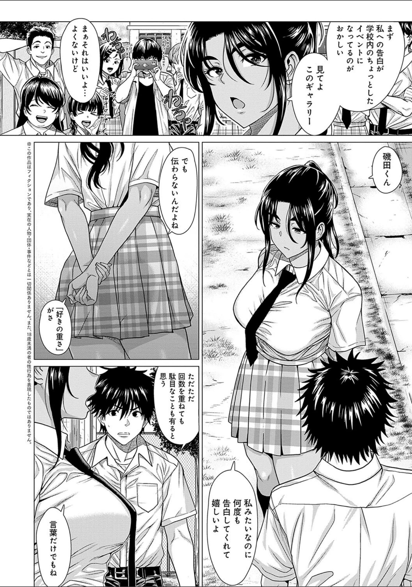 「ホンキみせてよ【デジタル特装版】」（チキン） 試し読み 4ページ目