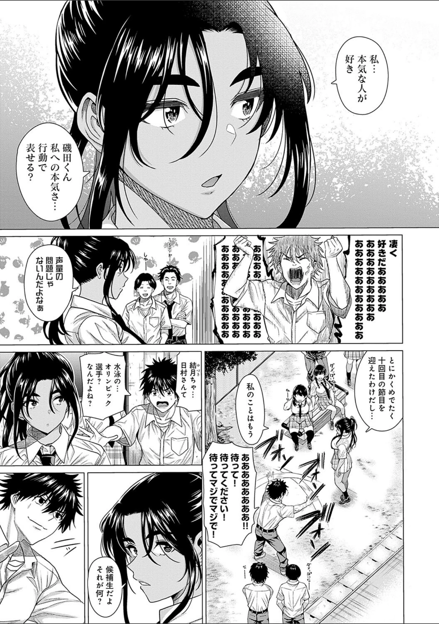 「ホンキみせてよ【デジタル特装版】」（チキン） 試し読み 5ページ目