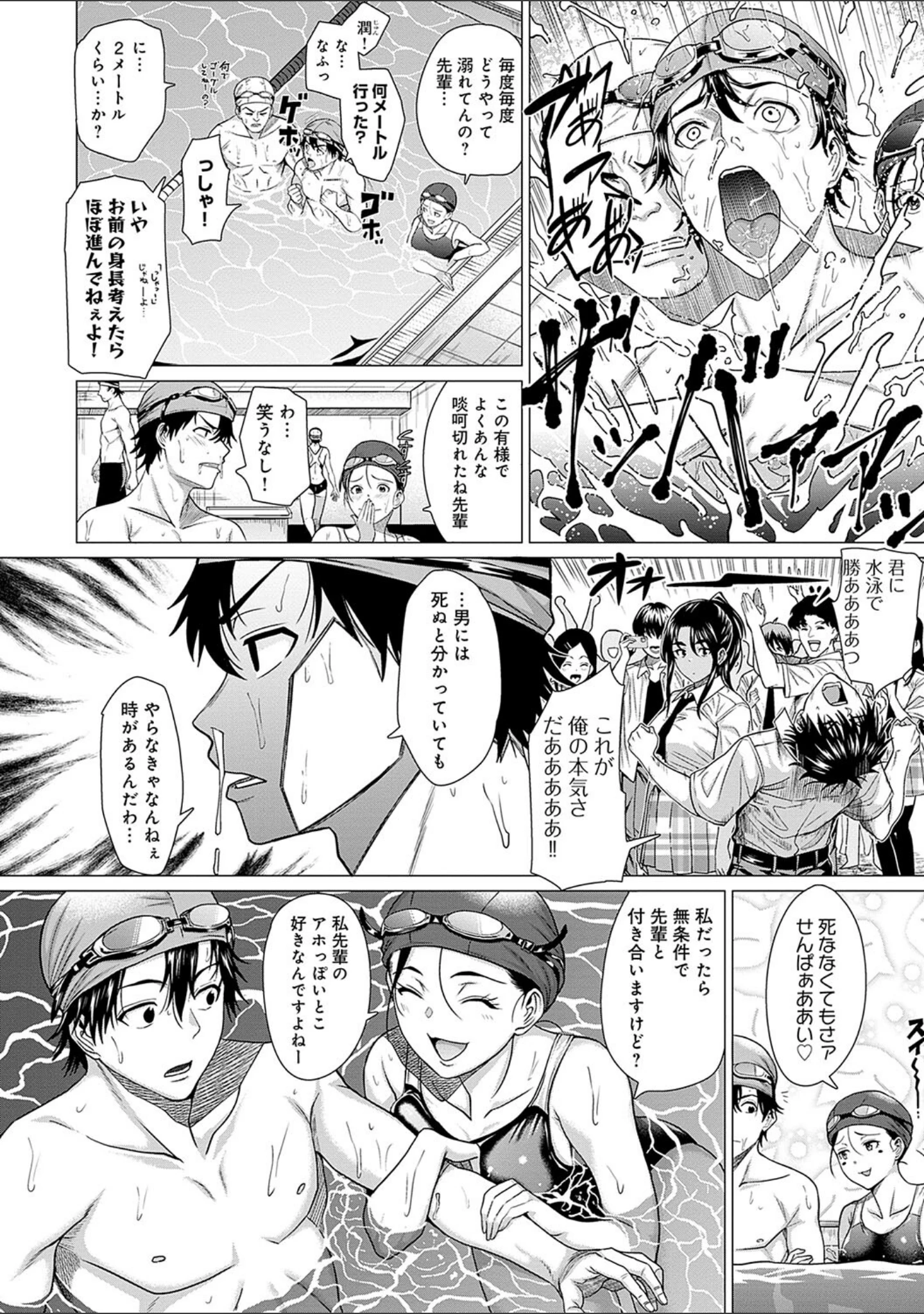 「ホンキみせてよ【デジタル特装版】」（チキン） 試し読み 6ページ目