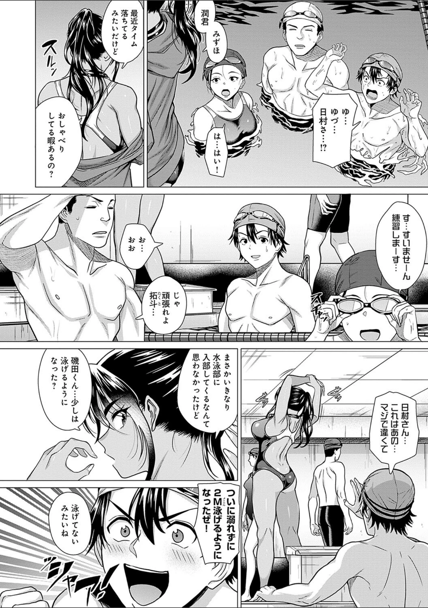 「ホンキみせてよ【デジタル特装版】」（チキン） 試し読み 8ページ目