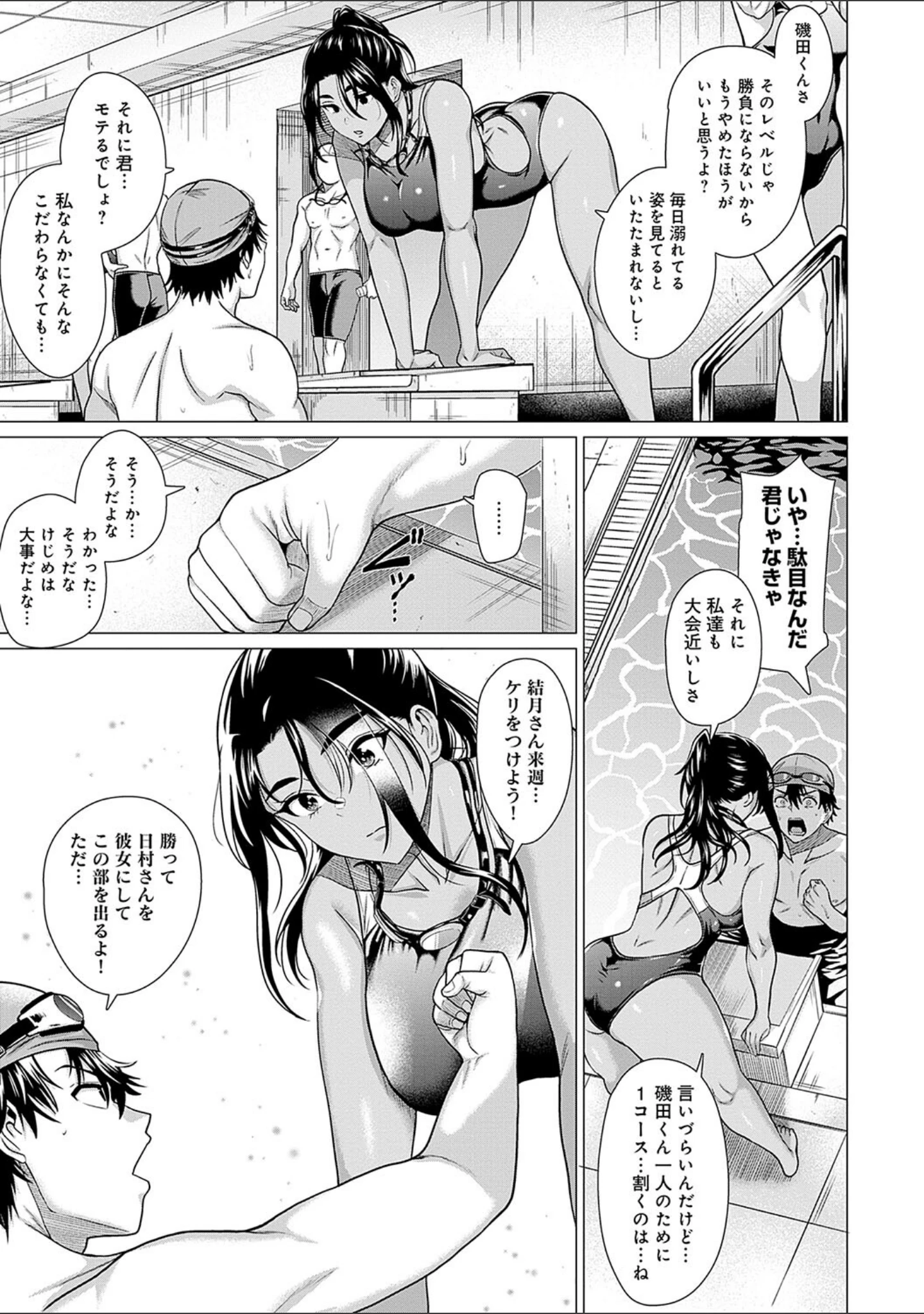 「ホンキみせてよ【デジタル特装版】」（チキン） 試し読み 9ページ目