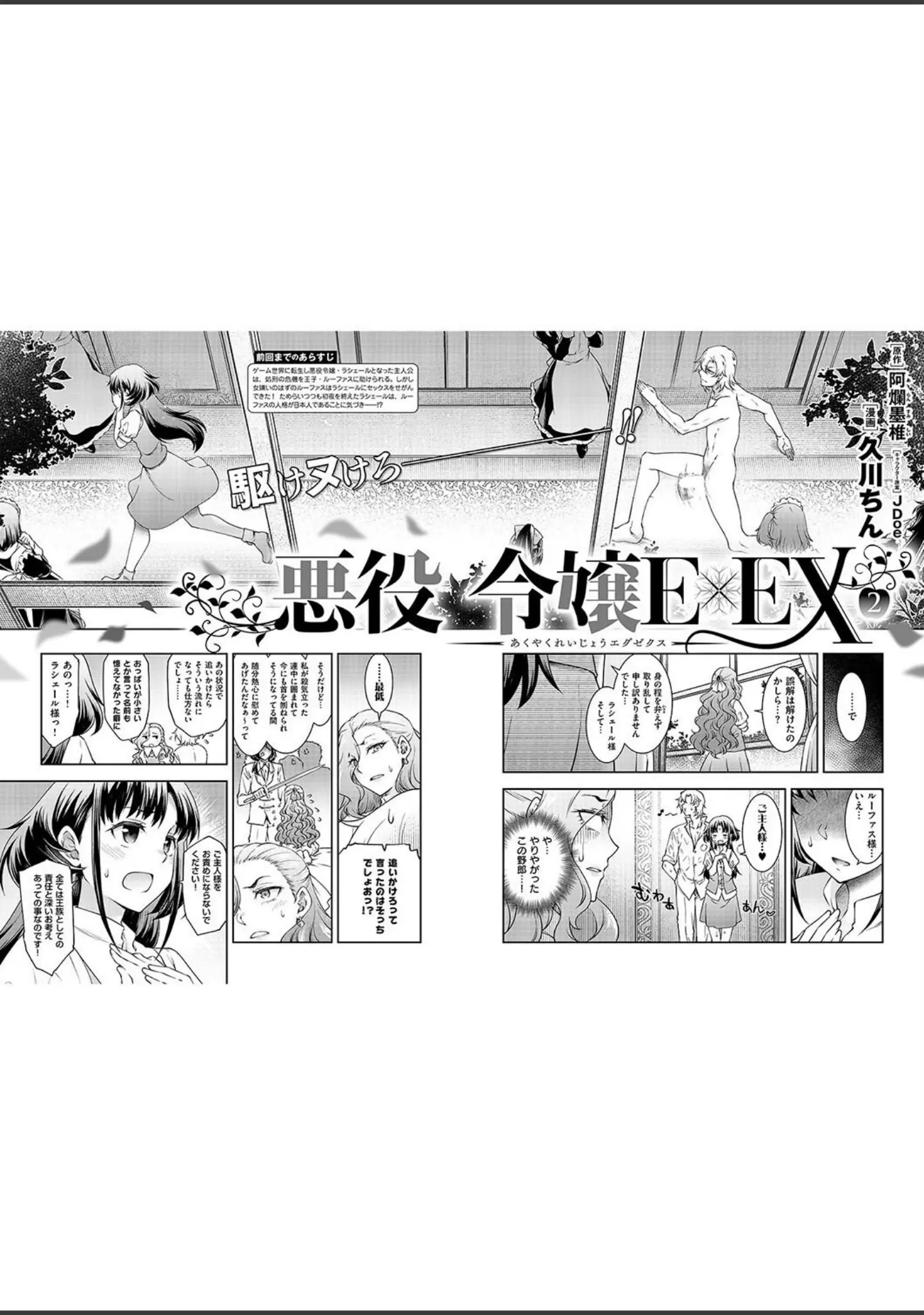 「COMIC E×E 50【FANZA限定特典付き】」（緋月アキラ） 試し読み 19ページ目
