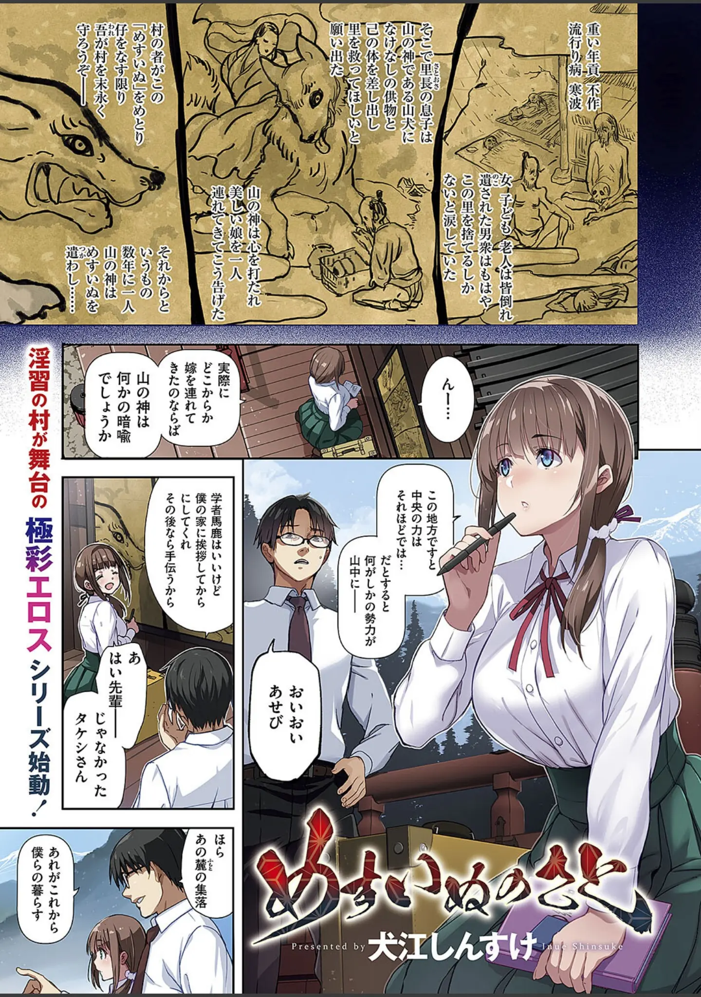 「COMIC E×E 50【FANZA限定特典付き】」（緋月アキラ） 試し読み 2ページ目
