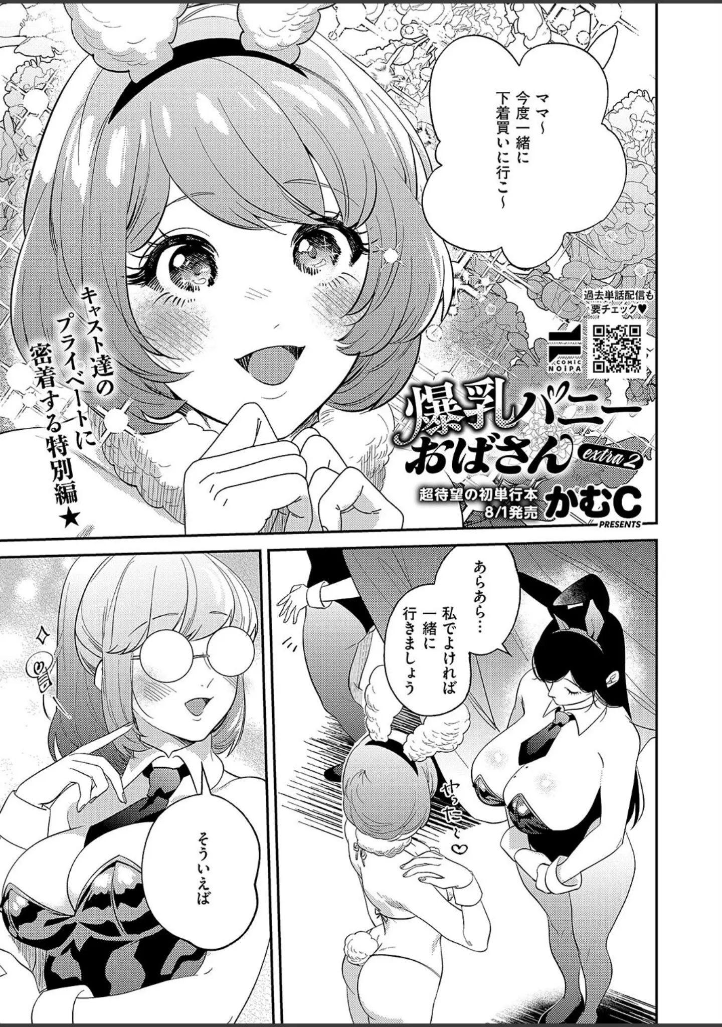 「COMIC E×E 50【FANZA限定特典付き】」（緋月アキラ） 試し読み 28ページ目