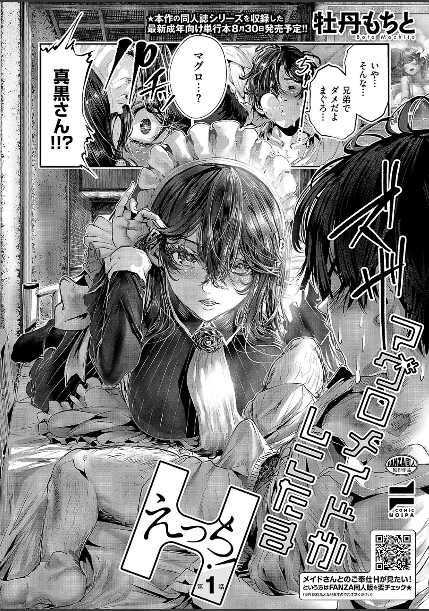 「COMIC E×E 50【FANZA限定特典付き】」（緋月アキラ） 試し読み 29ページ目